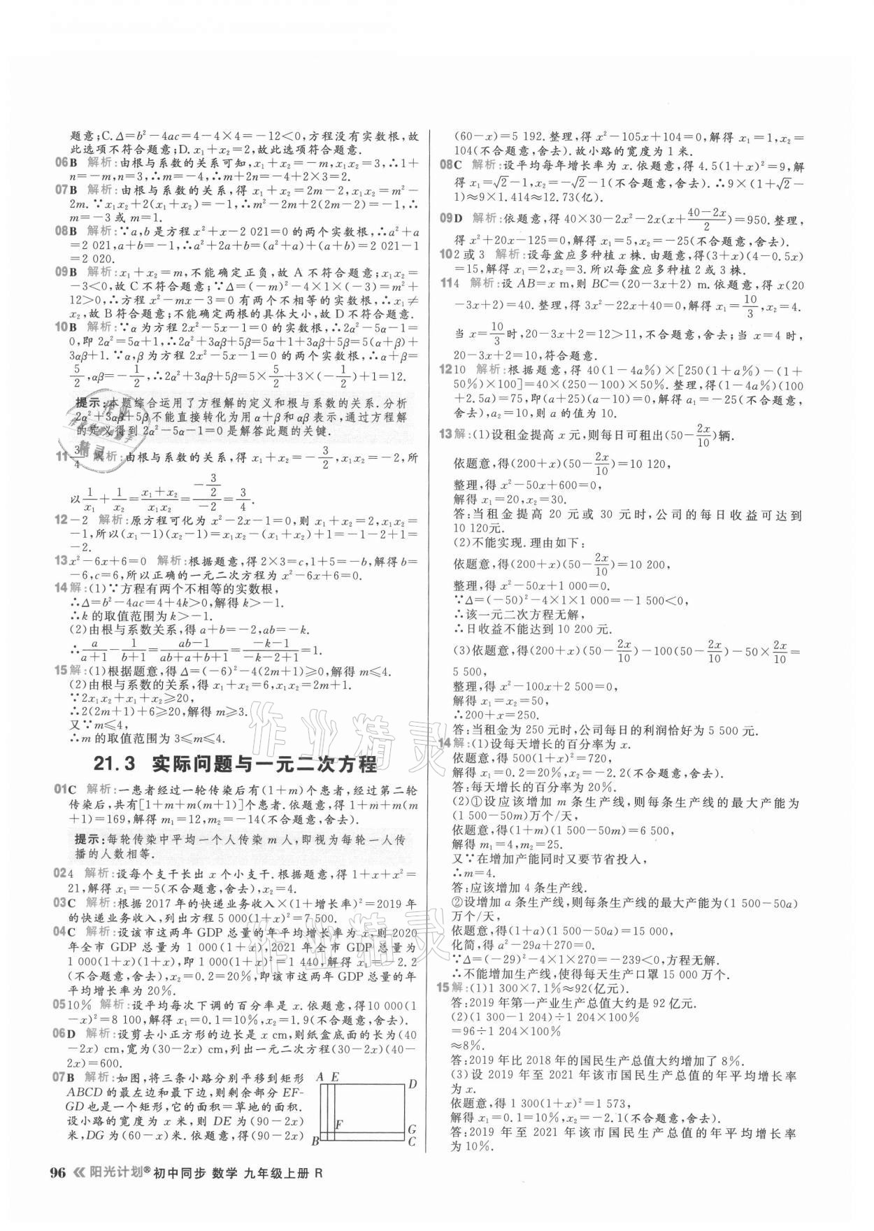 2021年陽光計劃初中同步九年級數學上冊人教版 參考答案第4頁