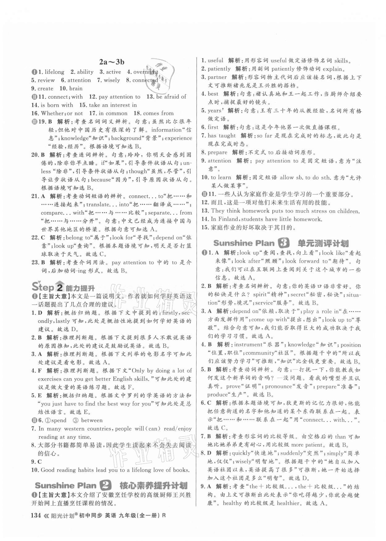 2021年陽(yáng)光計(jì)劃初中同步九年級(jí)英語(yǔ)全一冊(cè)人教版 參考答案第2頁(yè)