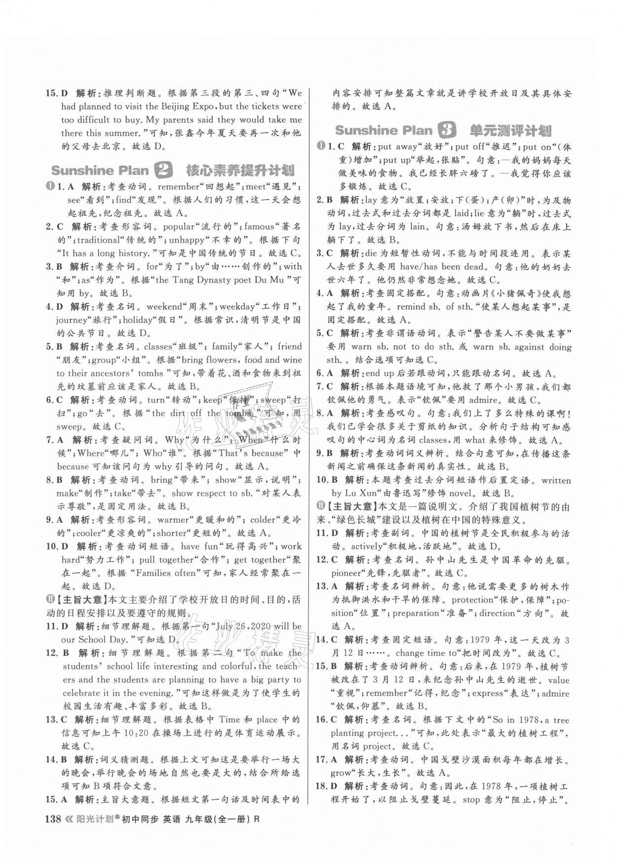 2021年陽光計劃初中同步九年級英語全一冊人教版 參考答案第6頁