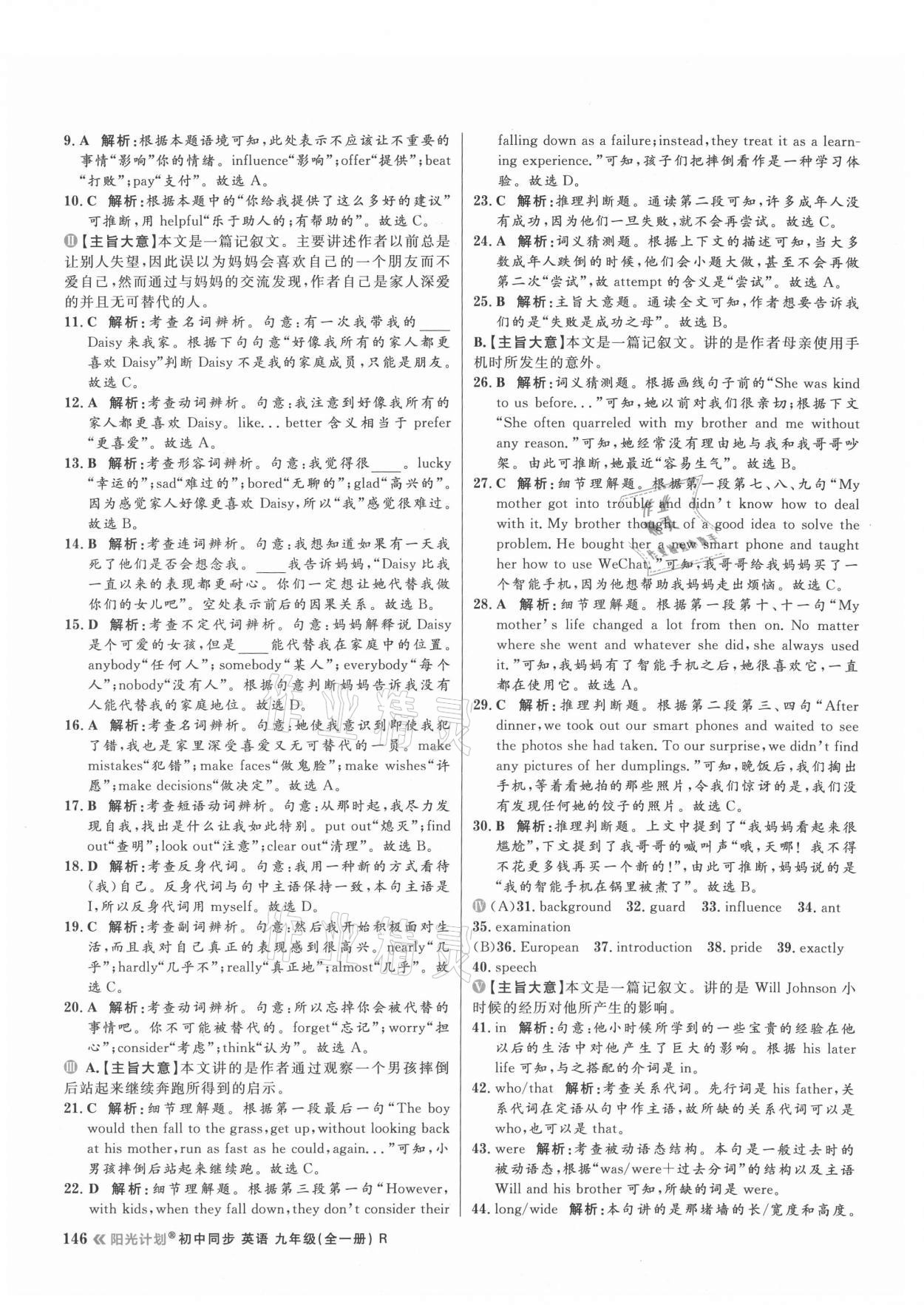 2021年陽(yáng)光計(jì)劃初中同步九年級(jí)英語(yǔ)全一冊(cè)人教版 參考答案第14頁(yè)