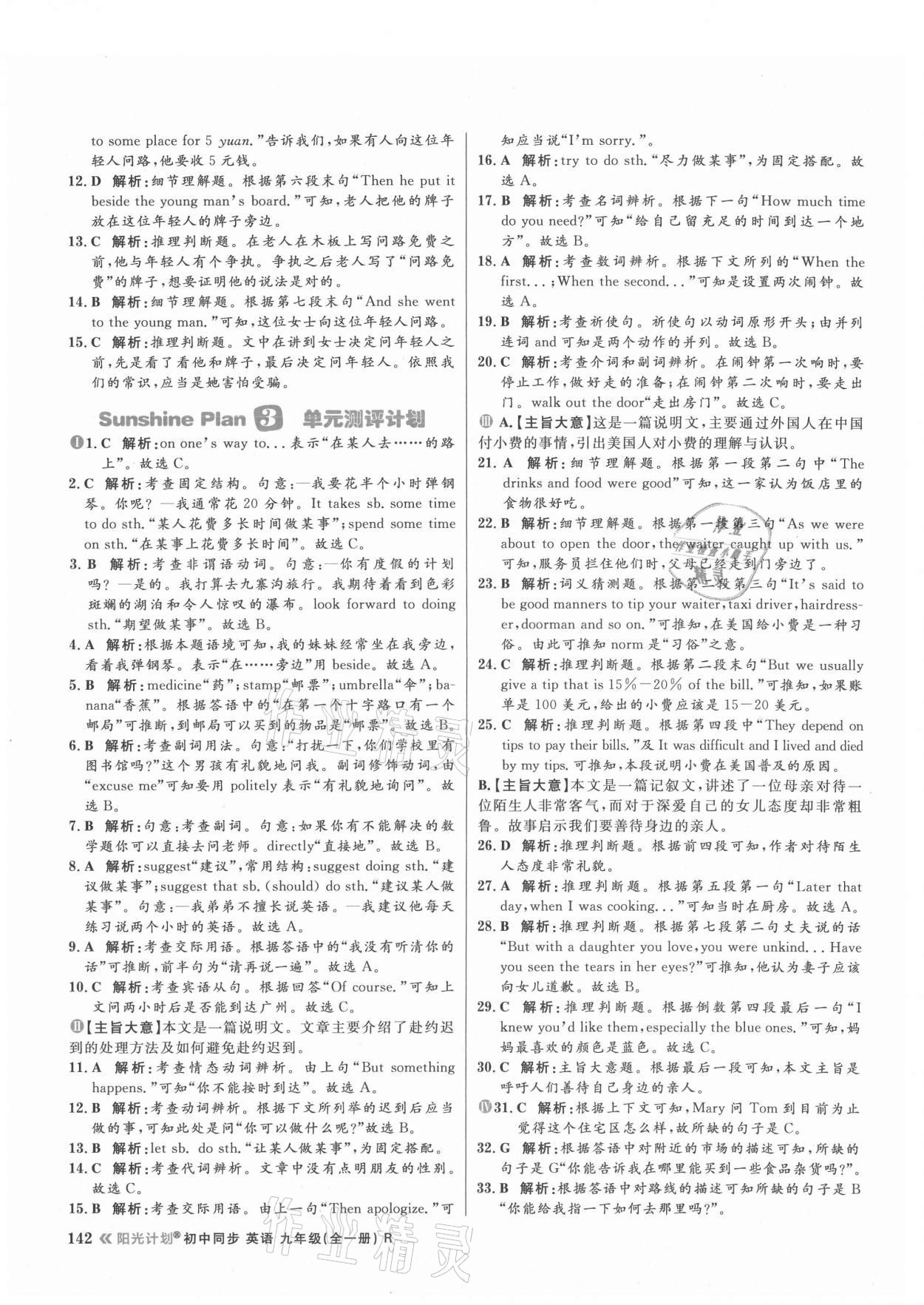 2021年陽(yáng)光計(jì)劃初中同步九年級(jí)英語(yǔ)全一冊(cè)人教版 參考答案第10頁(yè)