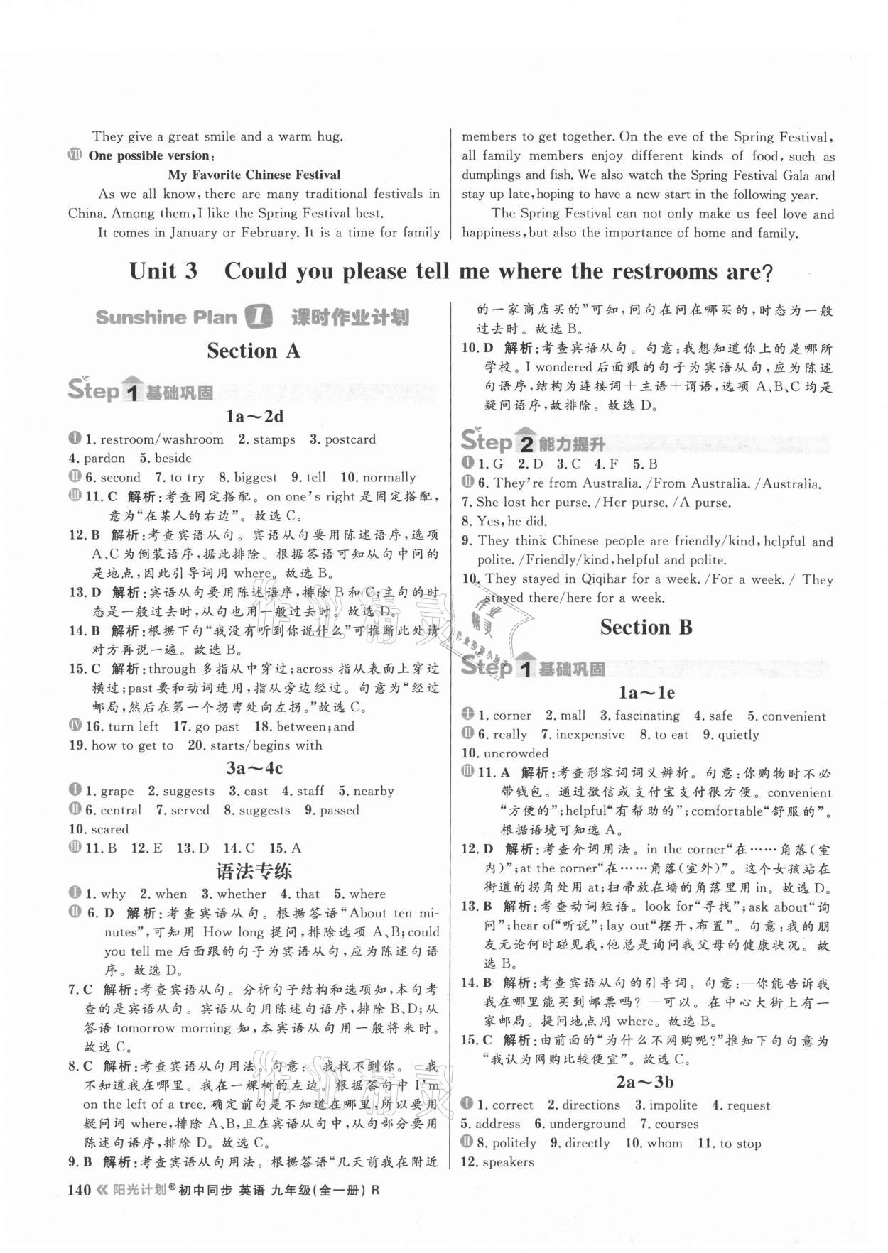 2021年陽光計(jì)劃初中同步九年級(jí)英語全一冊(cè)人教版 參考答案第8頁