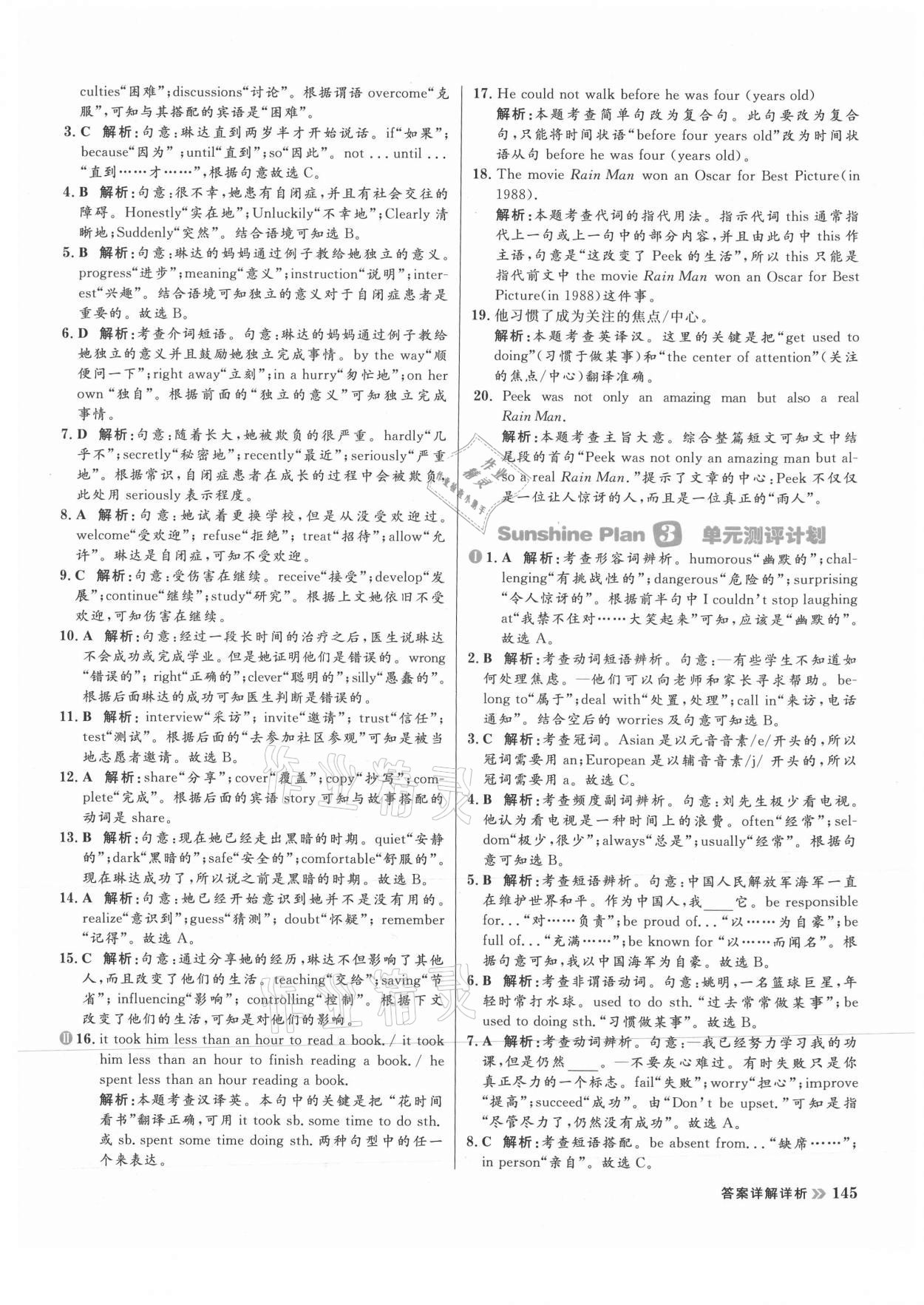 2021年陽光計(jì)劃初中同步九年級(jí)英語全一冊(cè)人教版 參考答案第13頁