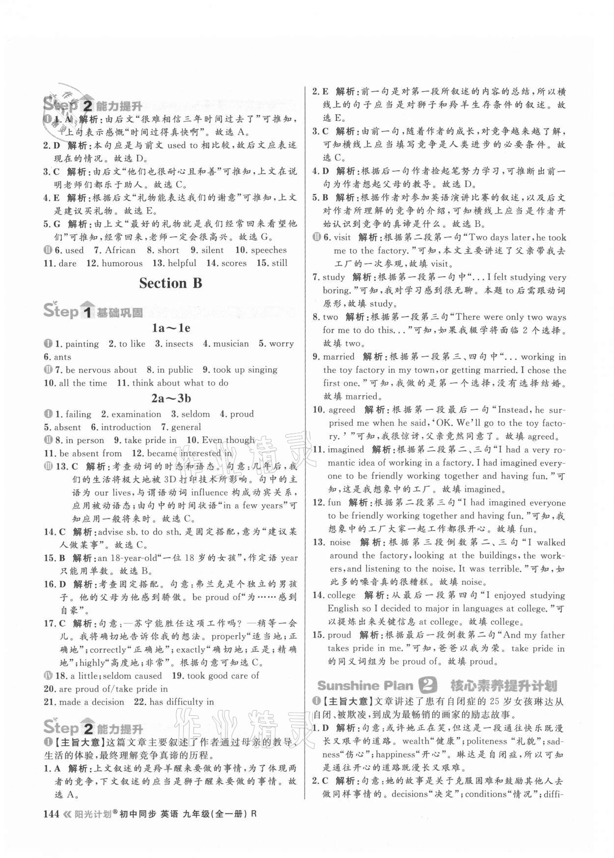 2021年陽光計劃初中同步九年級英語全一冊人教版 參考答案第12頁