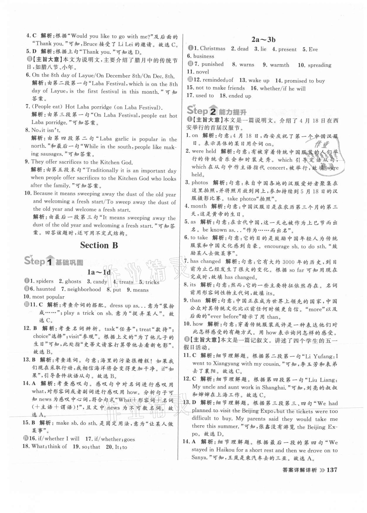 2021年陽光計劃初中同步九年級英語全一冊人教版 參考答案第5頁