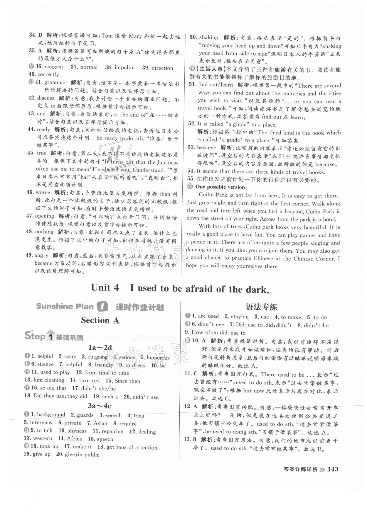 2021年陽光計(jì)劃初中同步九年級英語全一冊人教版 參考答案第11頁