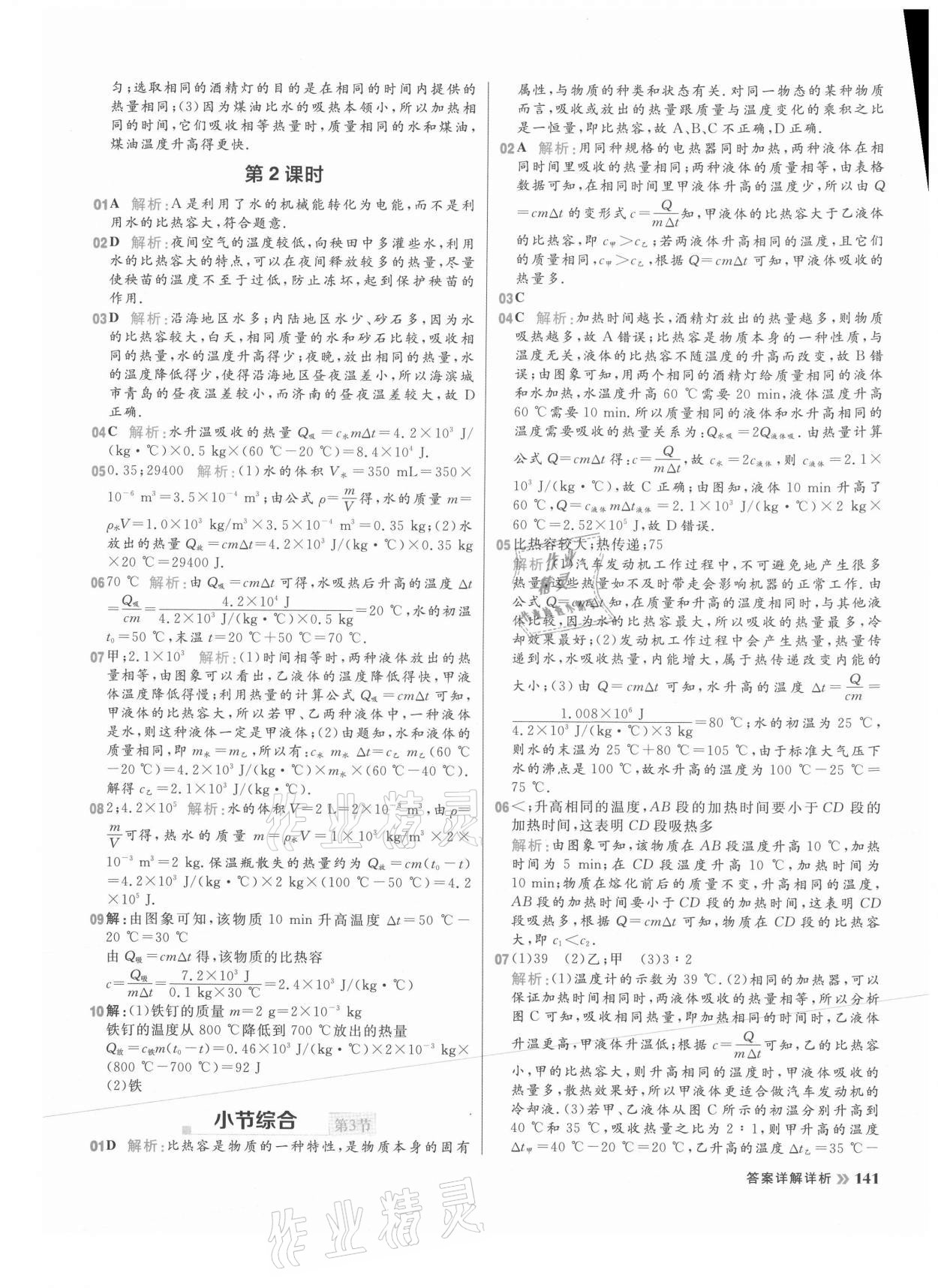 2021年陽光計(jì)劃初中同步九年級(jí)物理全一冊(cè)人教版 參考答案第3頁