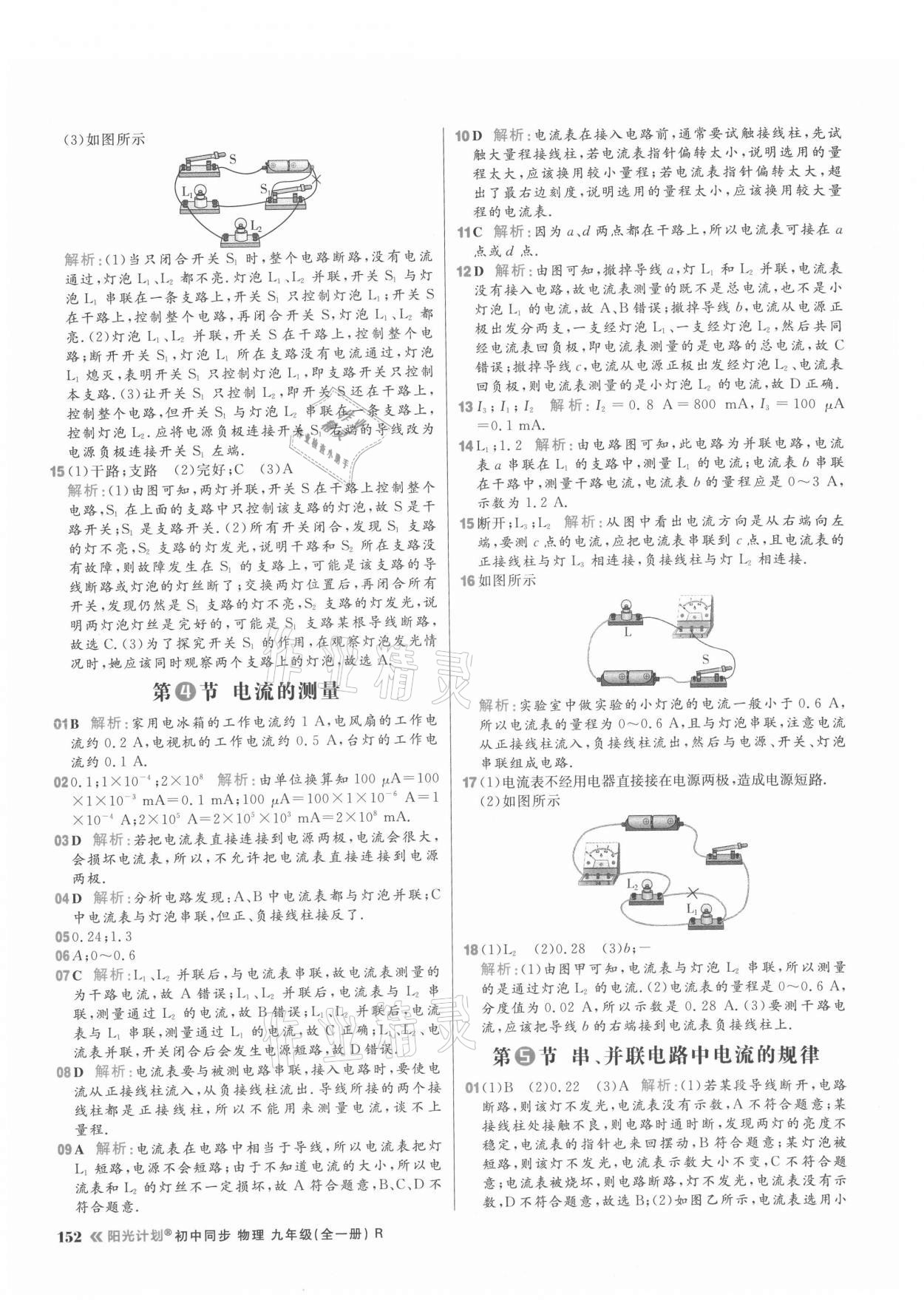 2021年陽光計劃初中同步九年級物理全一冊人教版 參考答案第14頁