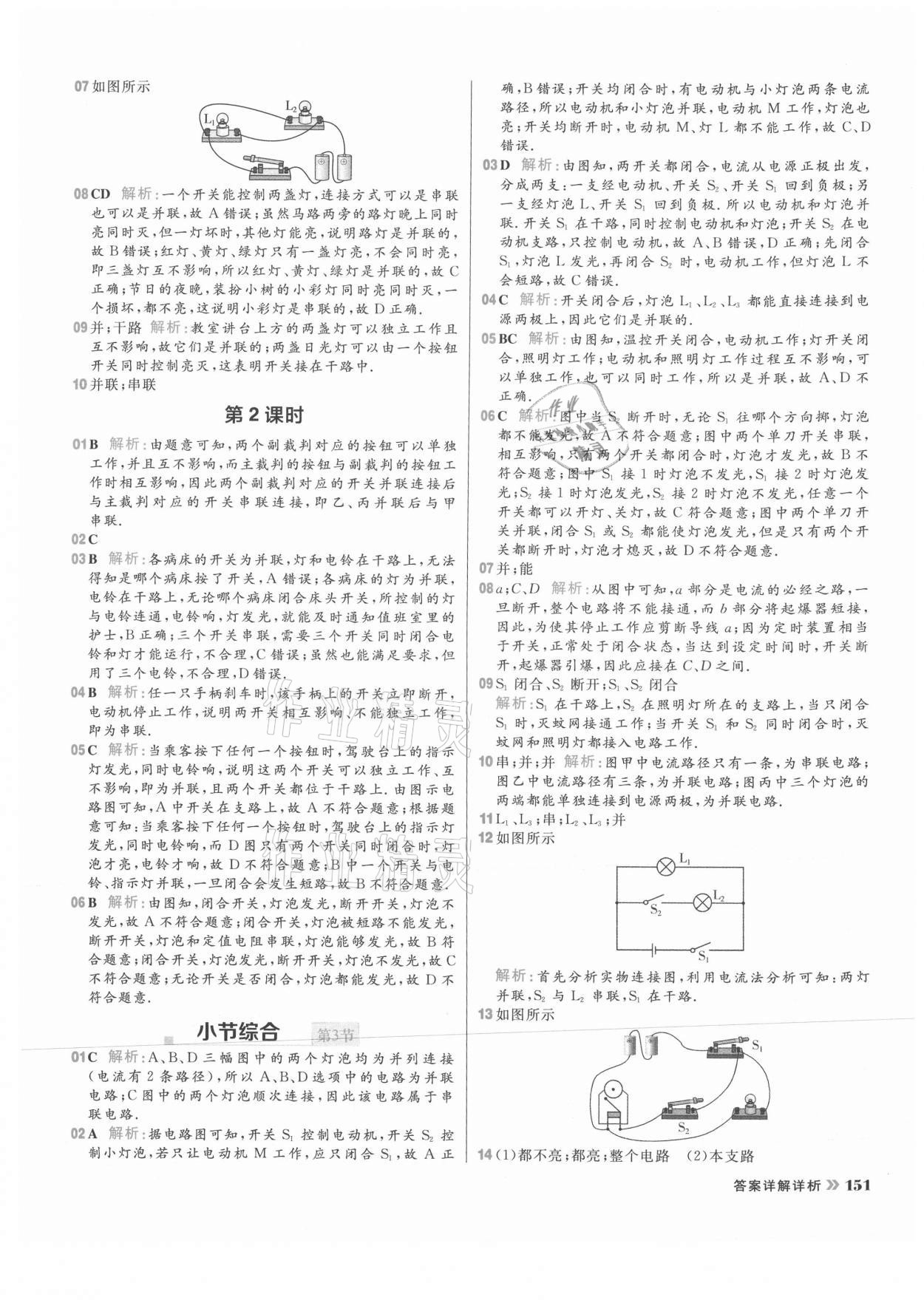 2021年陽光計劃初中同步九年級物理全一冊人教版 參考答案第13頁