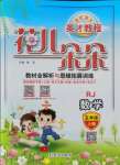2021年英才教程花兒朵朵五年級數(shù)學(xué)上冊人教版