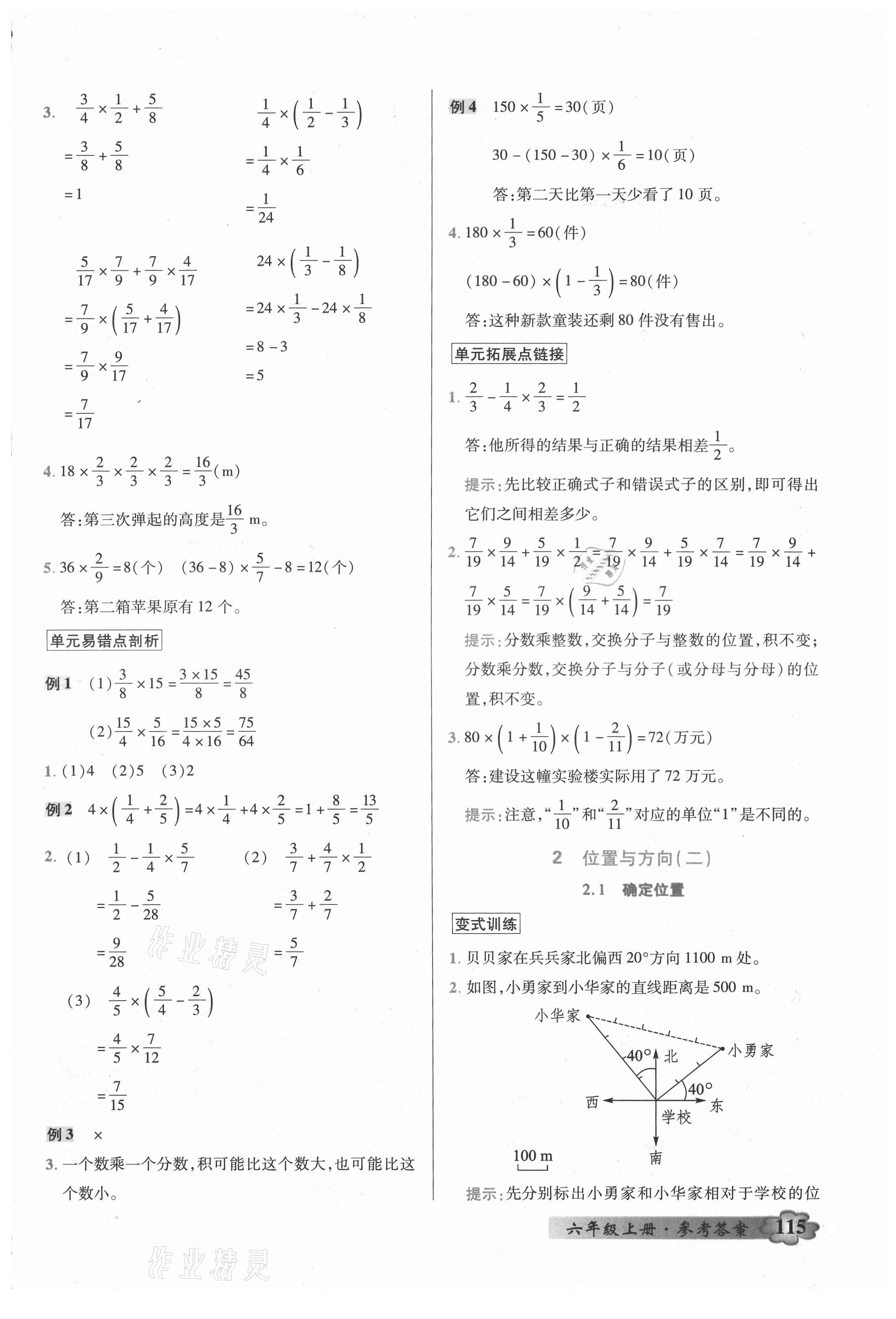 2021年英才教程花兒朵朵六年級數(shù)學上冊人教版 參考答案第2頁