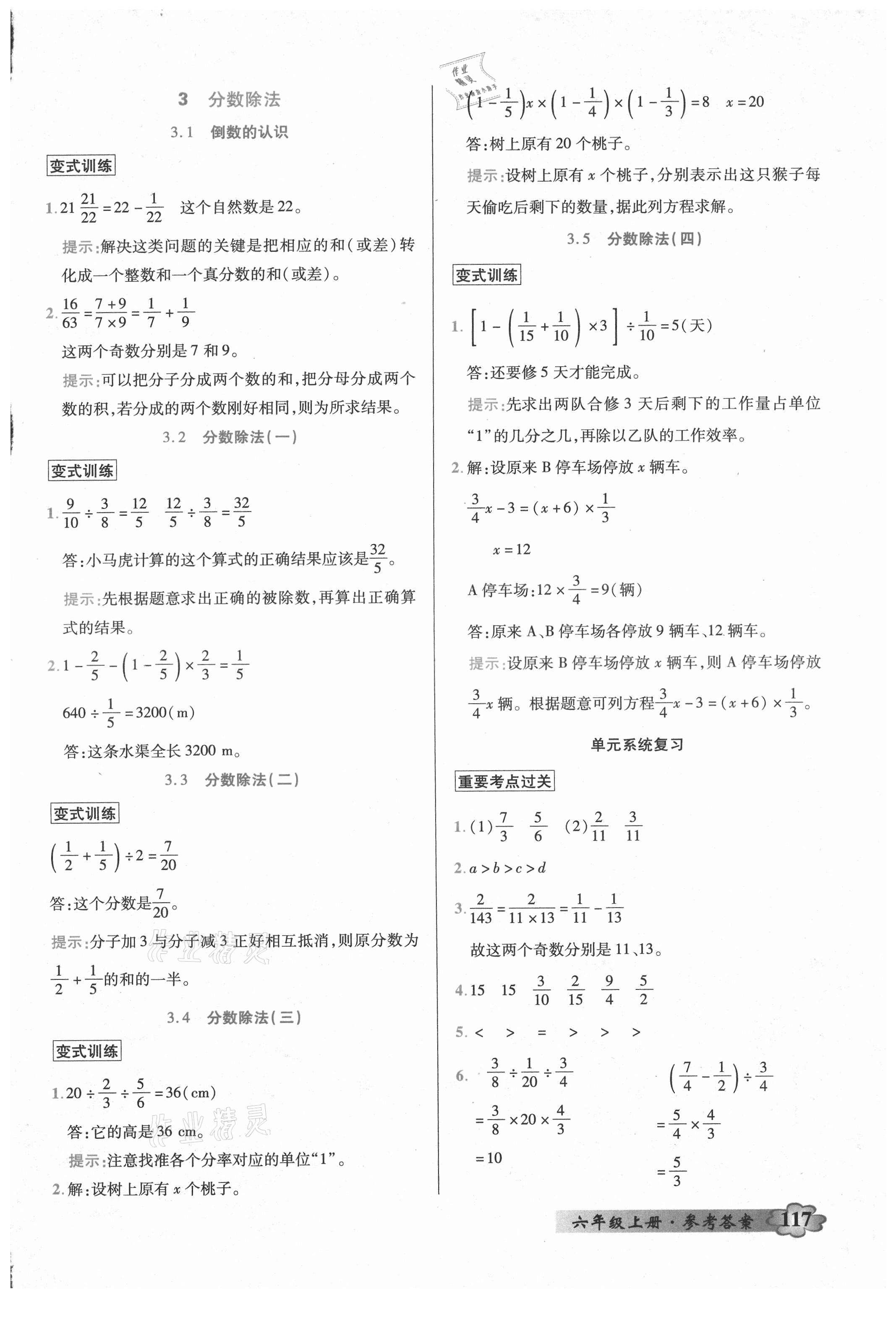 2021年英才教程花兒朵朵六年級(jí)數(shù)學(xué)上冊(cè)人教版 參考答案第4頁(yè)