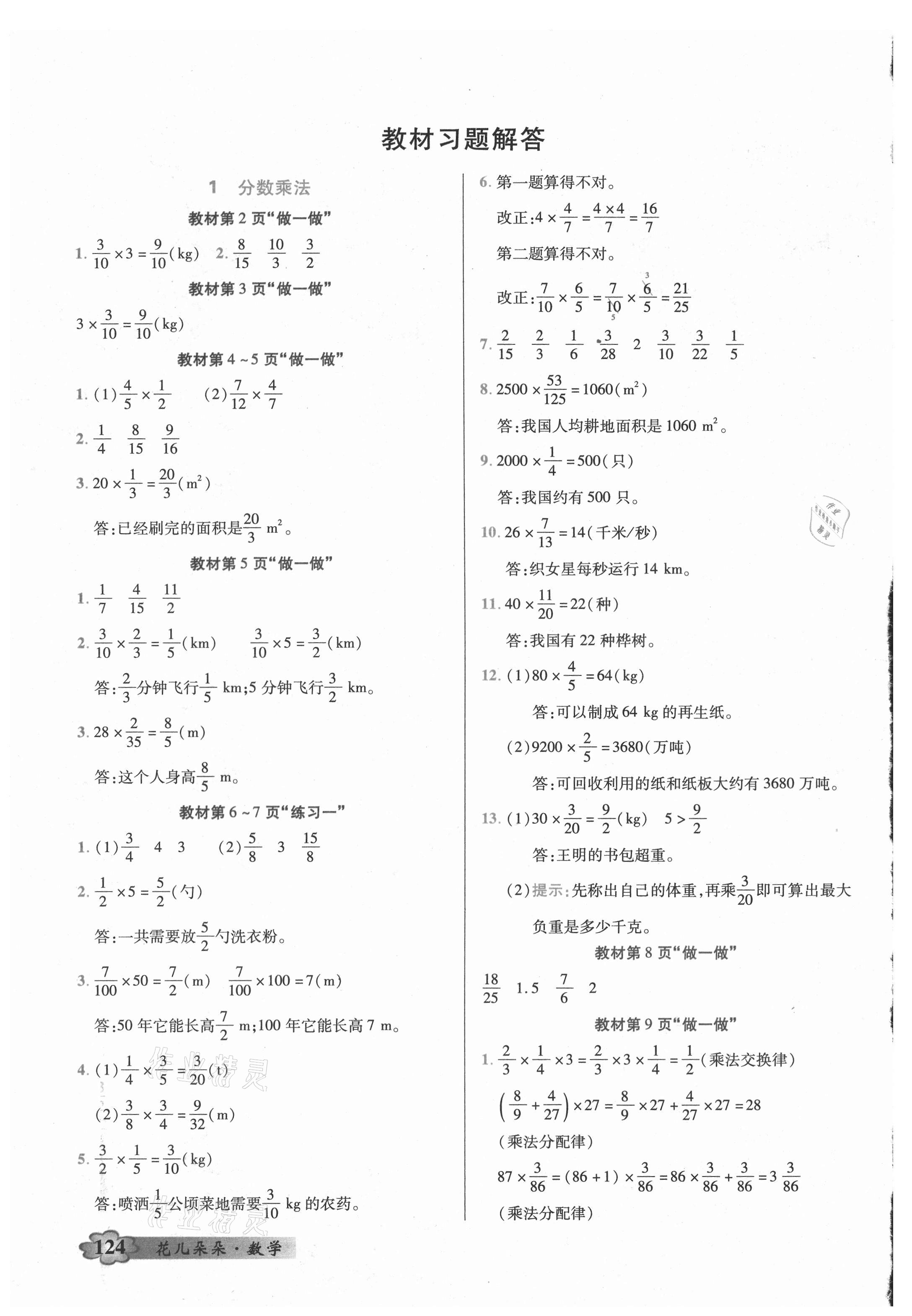 2021年英才教程花兒朵朵六年級數(shù)學上冊人教版 參考答案第11頁