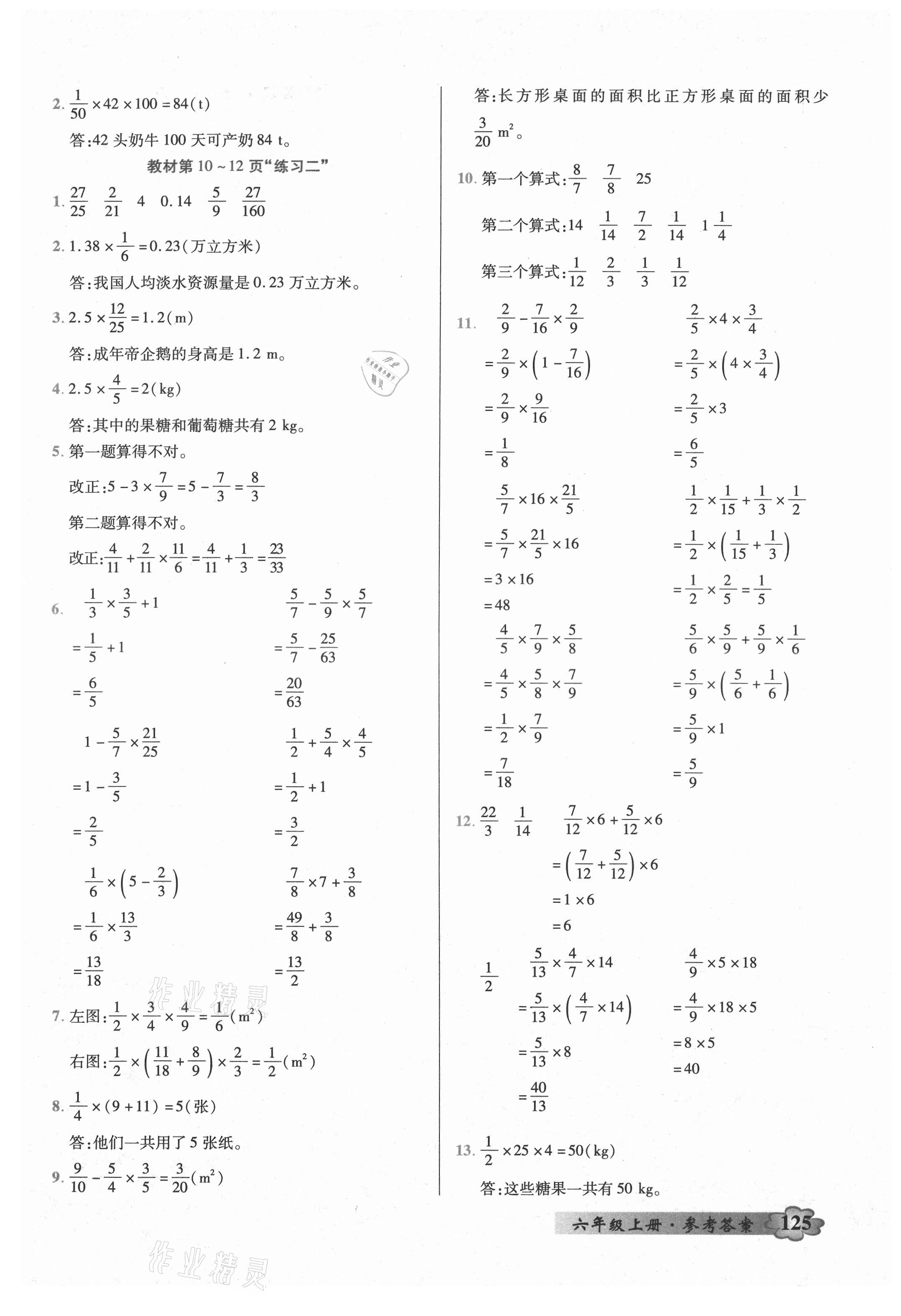 2021年英才教程花兒朵朵六年級(jí)數(shù)學(xué)上冊(cè)人教版 參考答案第12頁
