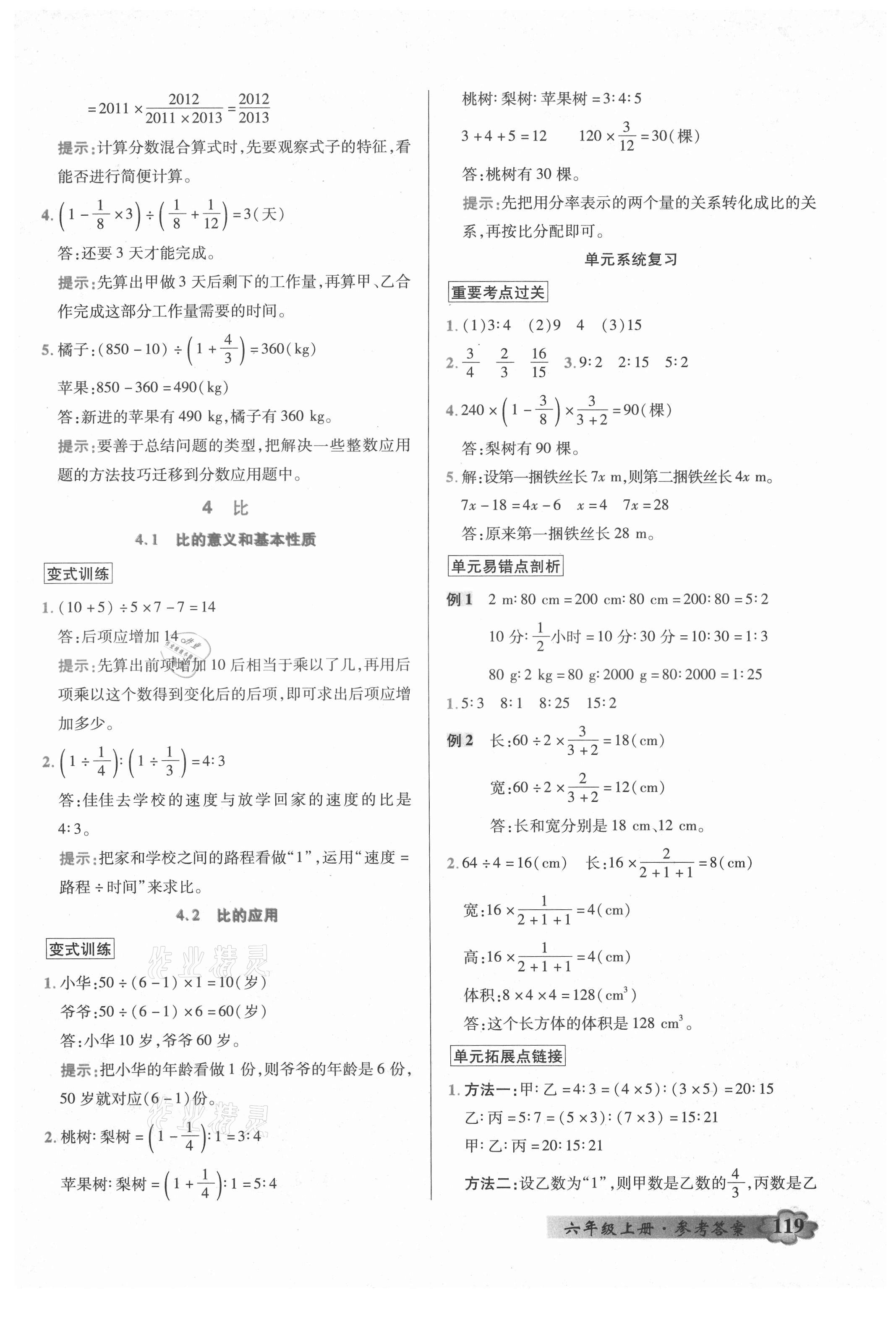 2021年英才教程花兒朵朵六年級數學上冊人教版 參考答案第6頁