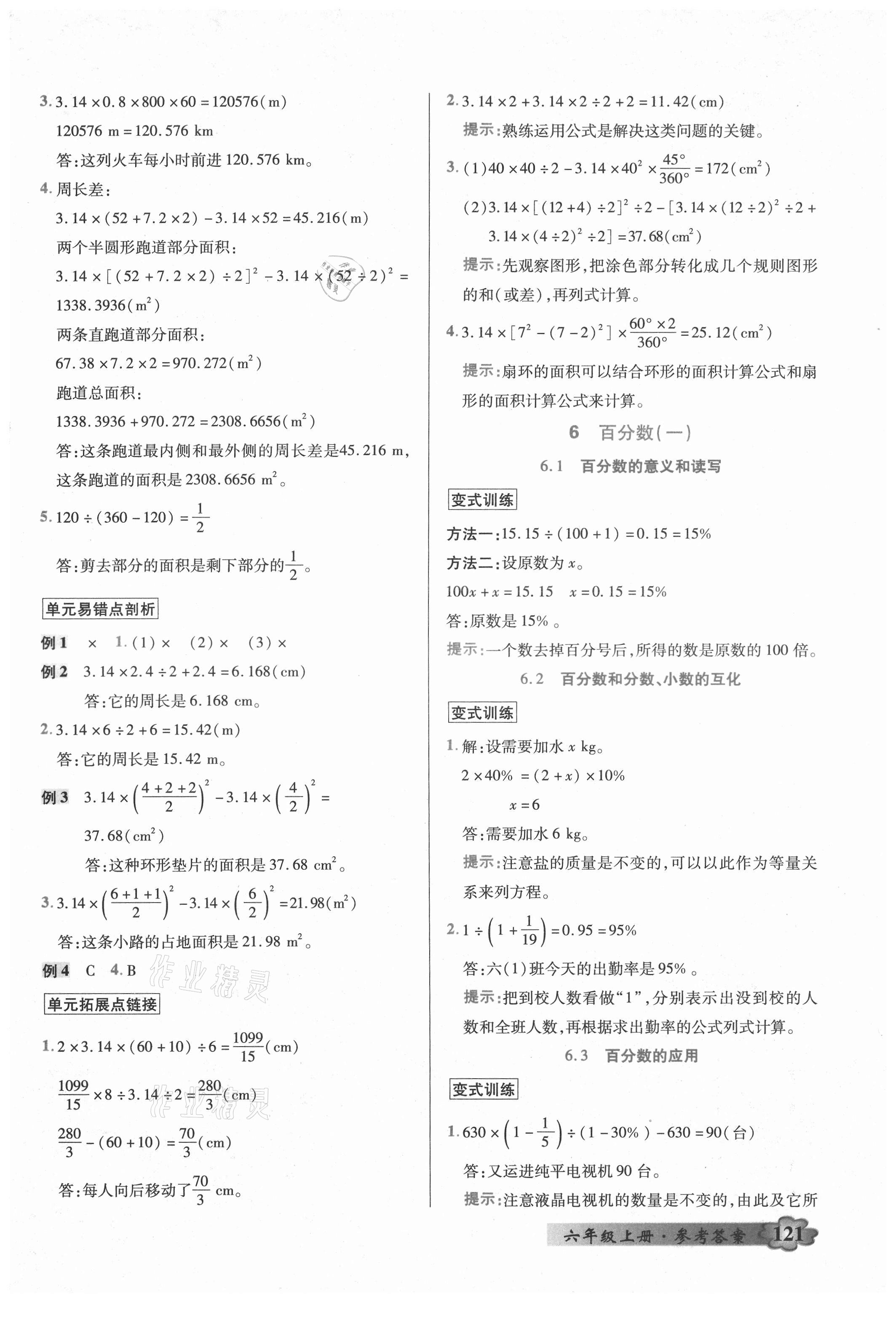 2021年英才教程花兒朵朵六年級數學上冊人教版 參考答案第8頁