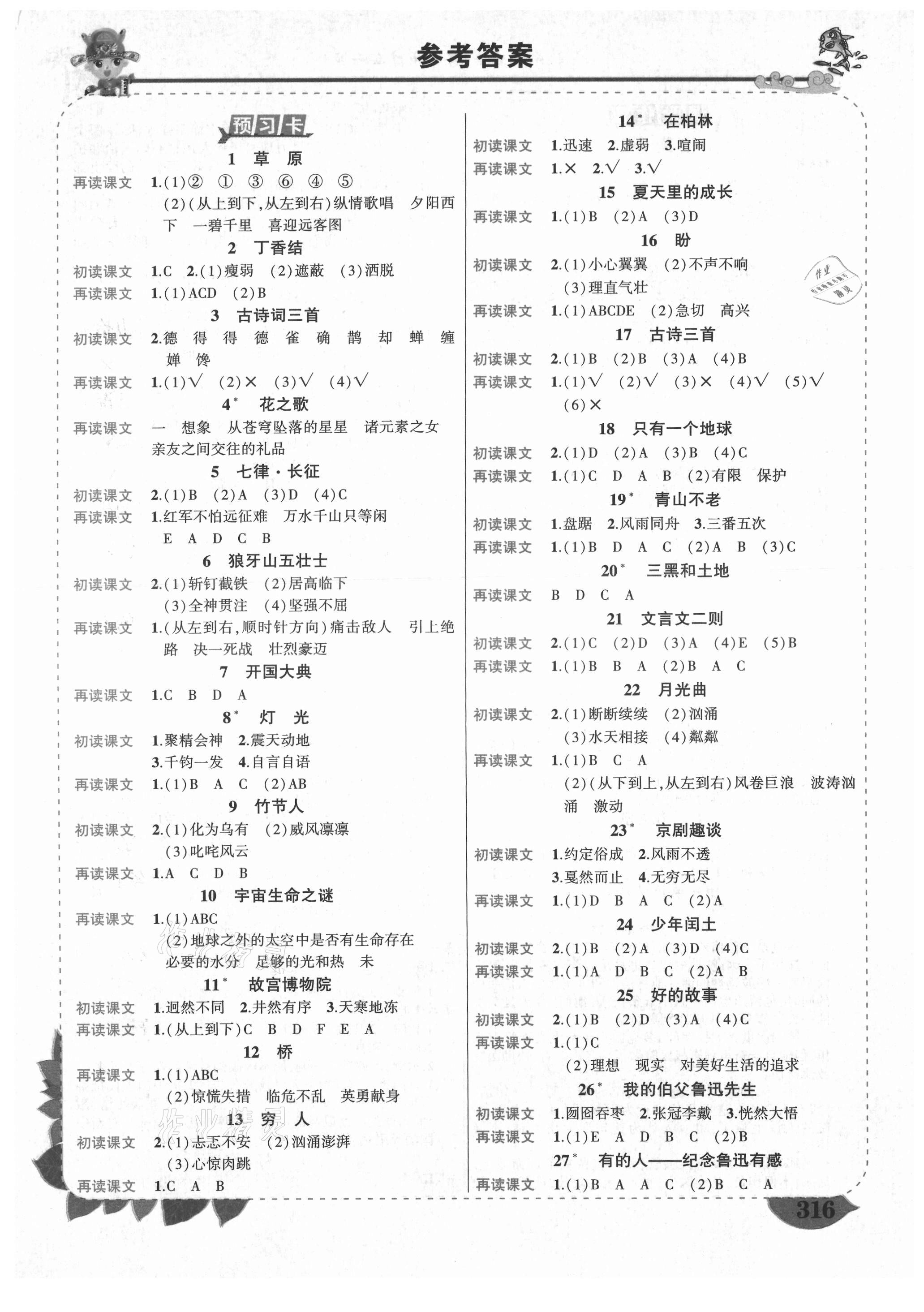 2021年黃岡狀元成才路狀元大課堂六年級(jí)語文上冊人教版四川專版 第1頁