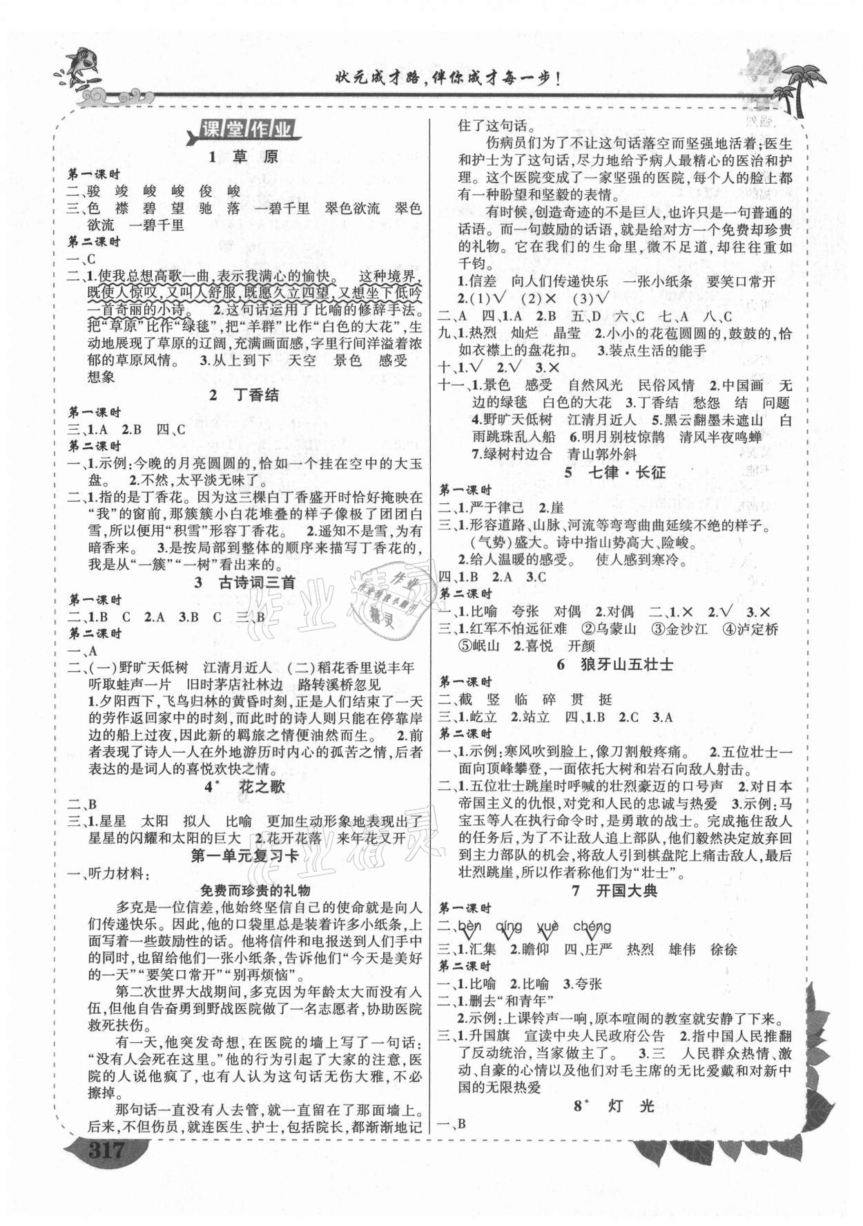 2021年黃岡狀元成才路狀元大課堂六年級語文上冊人教版四川專版 第2頁