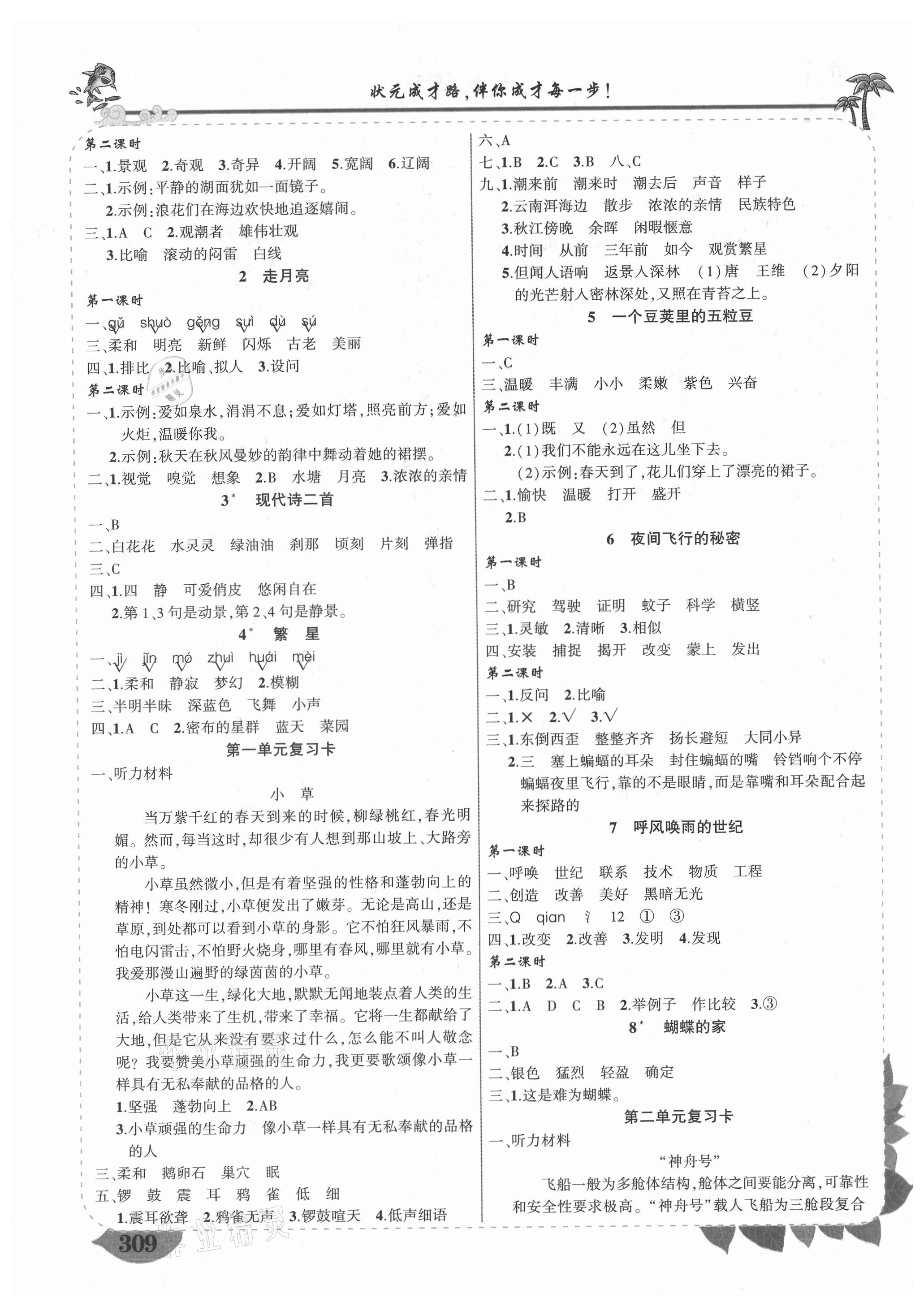 2021年黃岡狀元成才路狀元大課堂四年級語文上冊人教版四川專版 第2頁