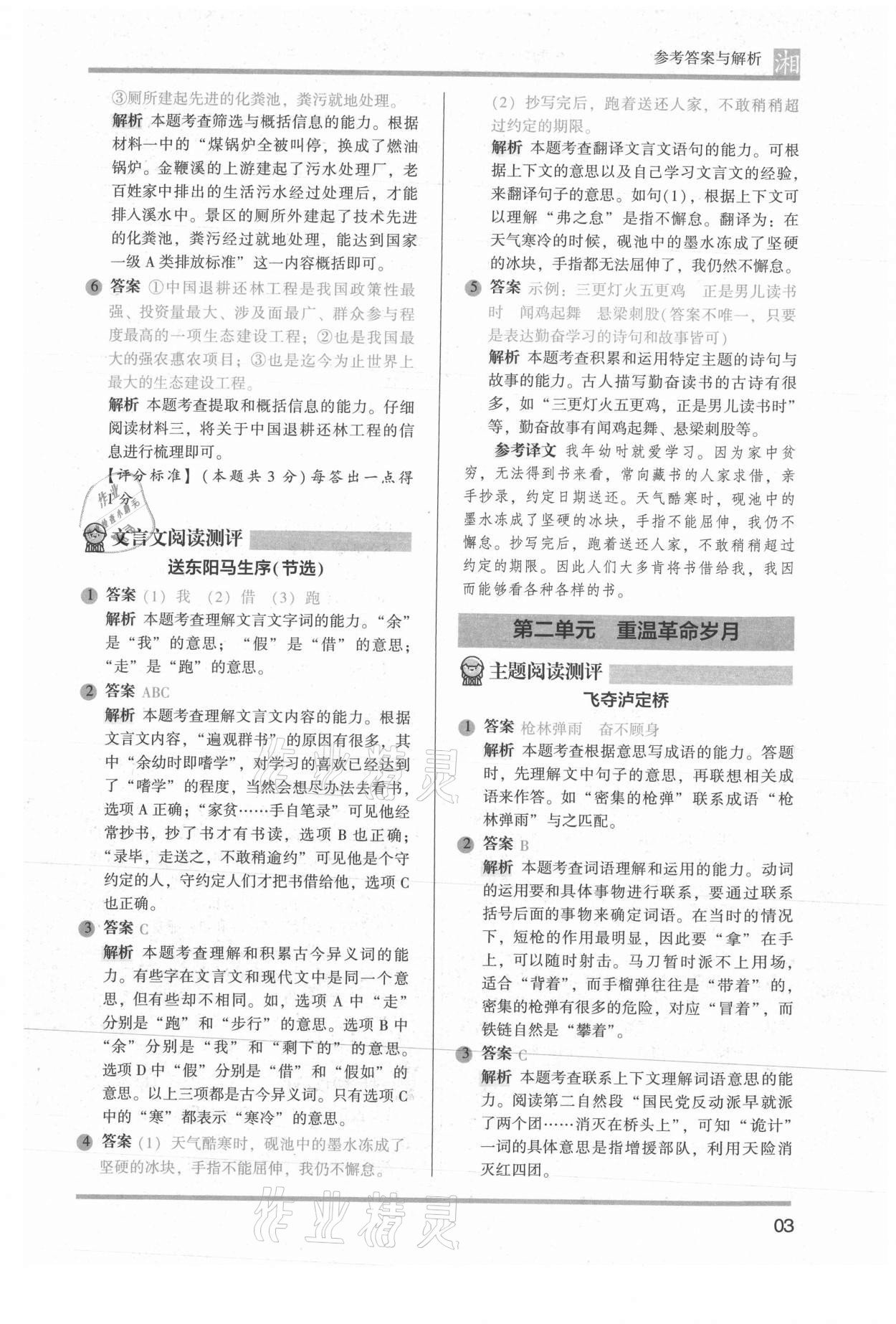 2022年木頭馬閱讀力測評六年級語文人教版培優(yōu)篇A版湖南專版 參考答案第3頁