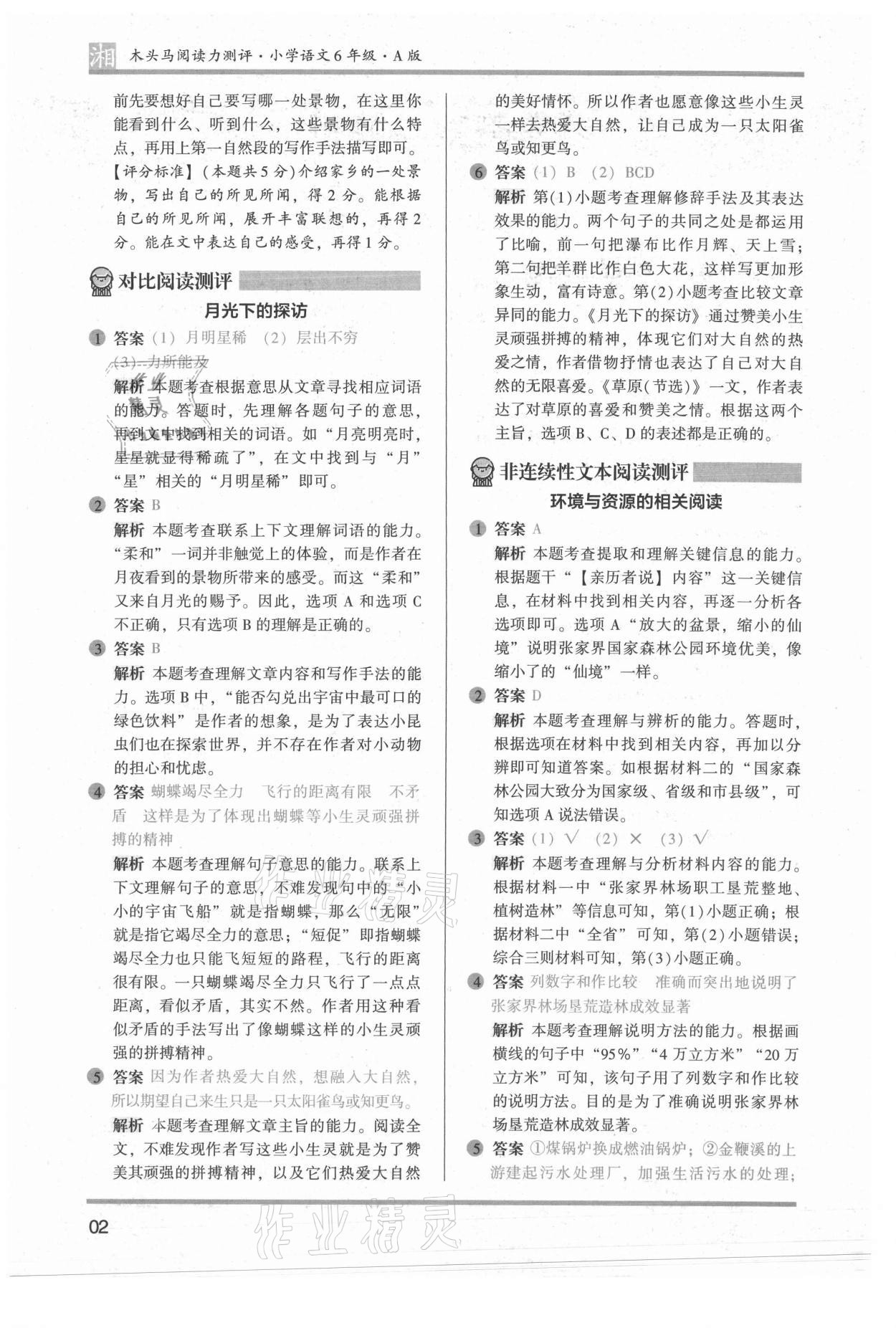 2022年木头马阅读力测评六年级语文人教版培优篇A版湖南专版 参考答案第2页