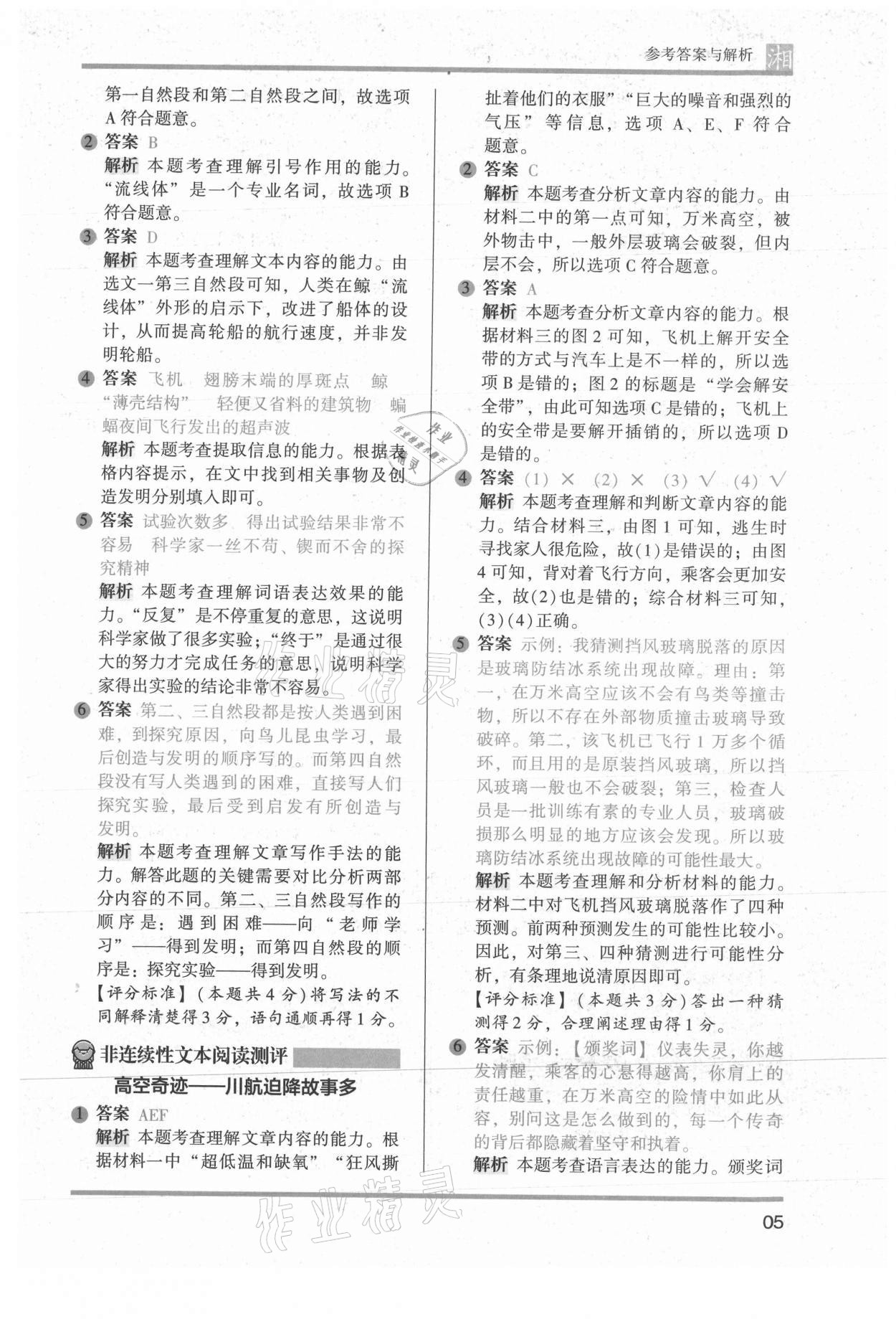 2022年木頭馬閱讀力測(cè)評(píng)四年級(jí)語(yǔ)文人教版A版湖南專版 參考答案第5頁(yè)