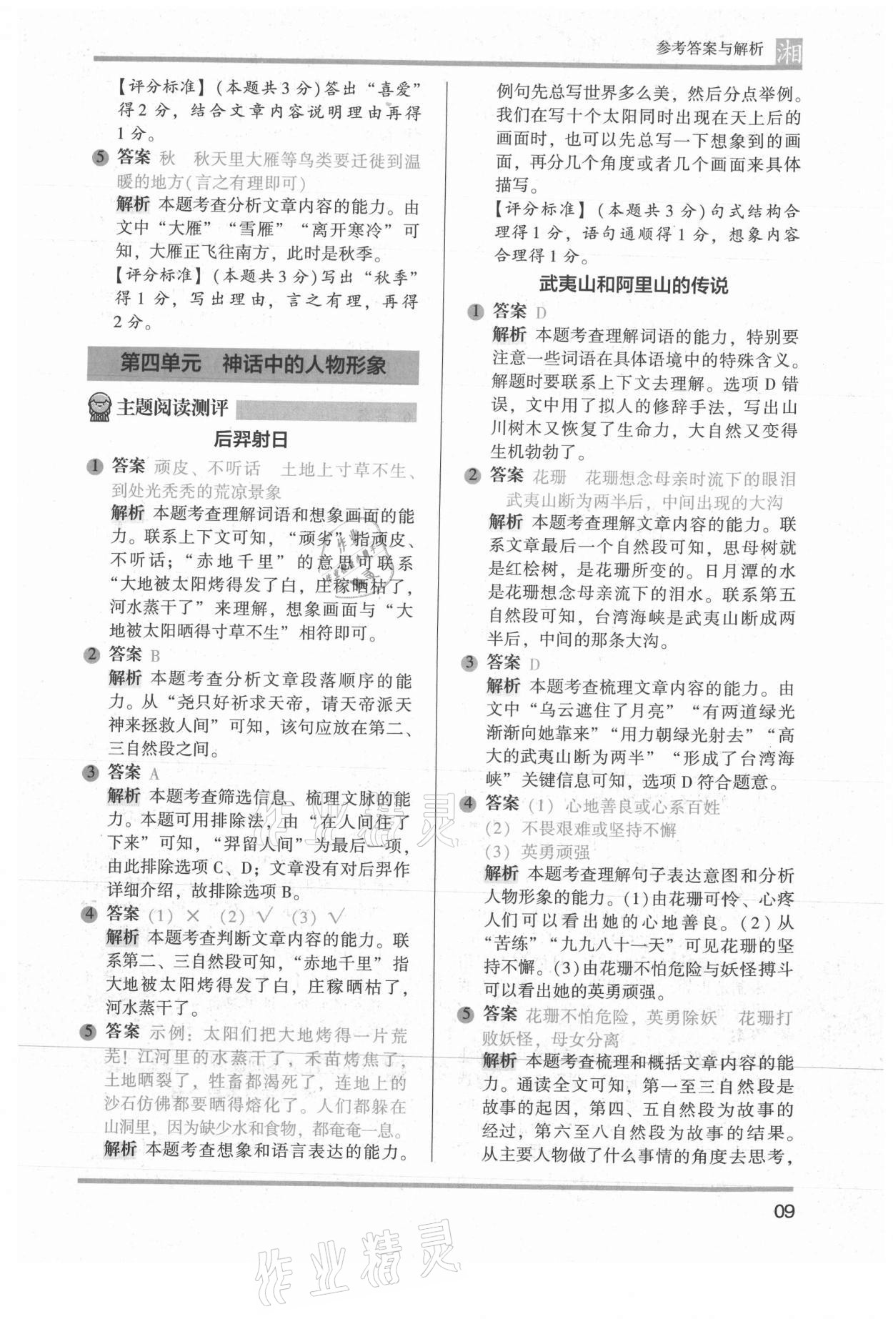 2022年木頭馬閱讀力測(cè)評(píng)四年級(jí)語(yǔ)文人教版A版湖南專(zhuān)版 參考答案第9頁(yè)