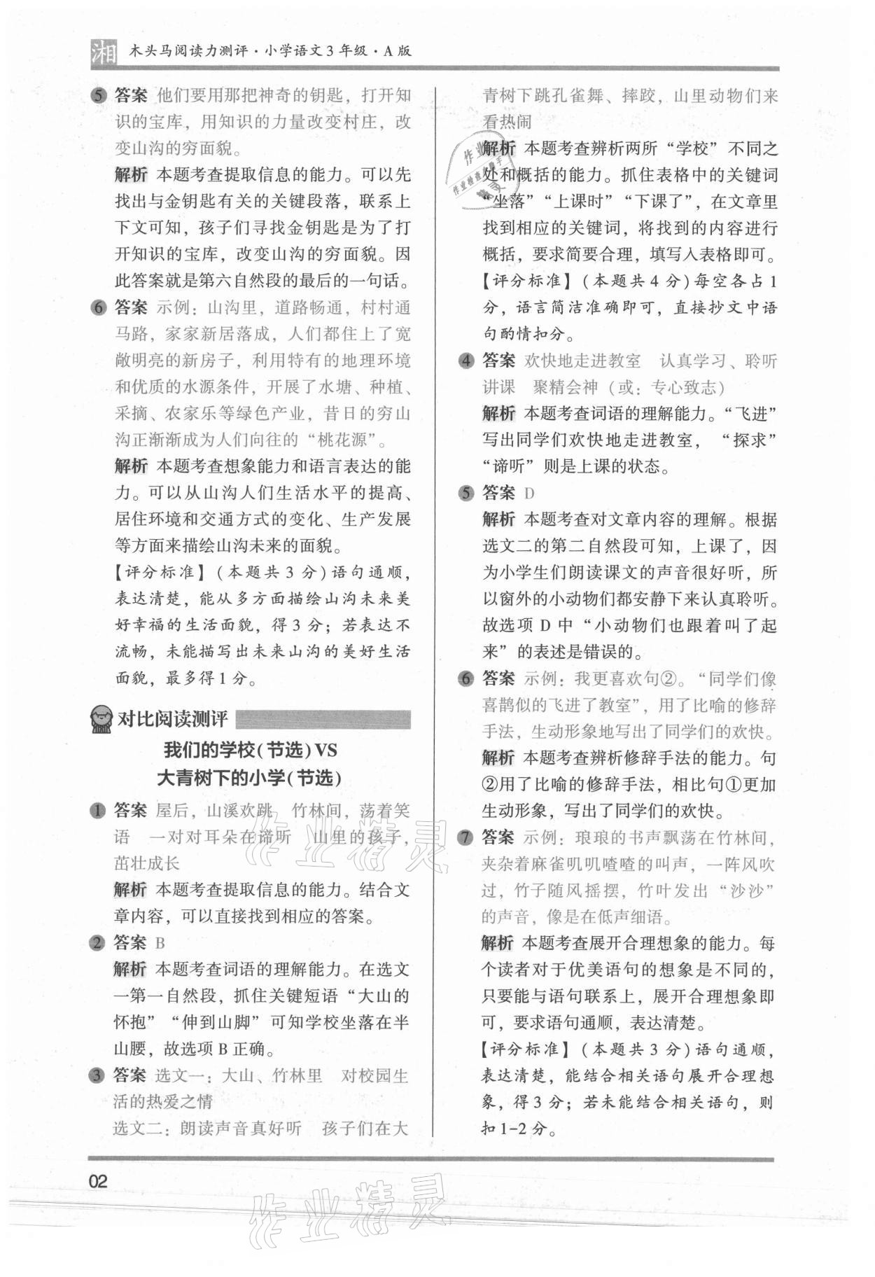 2022年木頭馬閱讀力測評三年級語文人教版A版湖南專版 參考答案第2頁