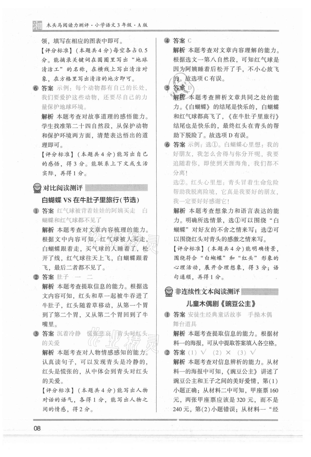 2022年木頭馬閱讀力測評三年級(jí)語文人教版A版湖南專版 參考答案第8頁