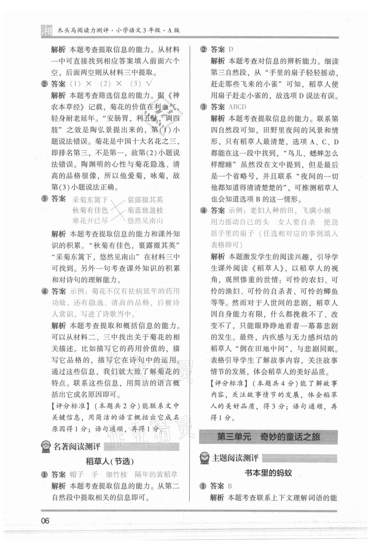 2022年木頭馬閱讀力測(cè)評(píng)三年級(jí)語(yǔ)文人教版A版湖南專版 參考答案第6頁(yè)
