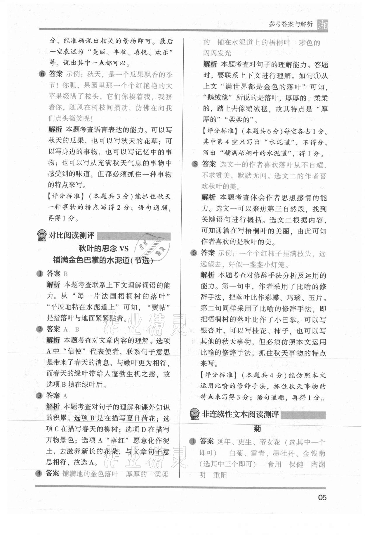 2022年木頭馬閱讀力測(cè)評(píng)三年級(jí)語(yǔ)文人教版A版湖南專版 參考答案第5頁(yè)
