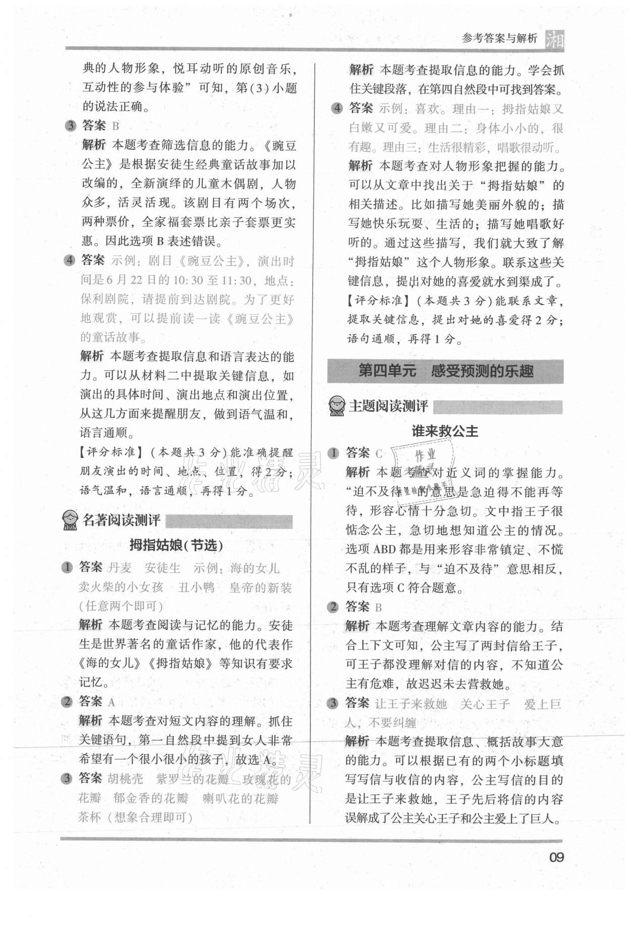 2022年木頭馬閱讀力測評三年級語文人教版A版湖南專版 參考答案第9頁