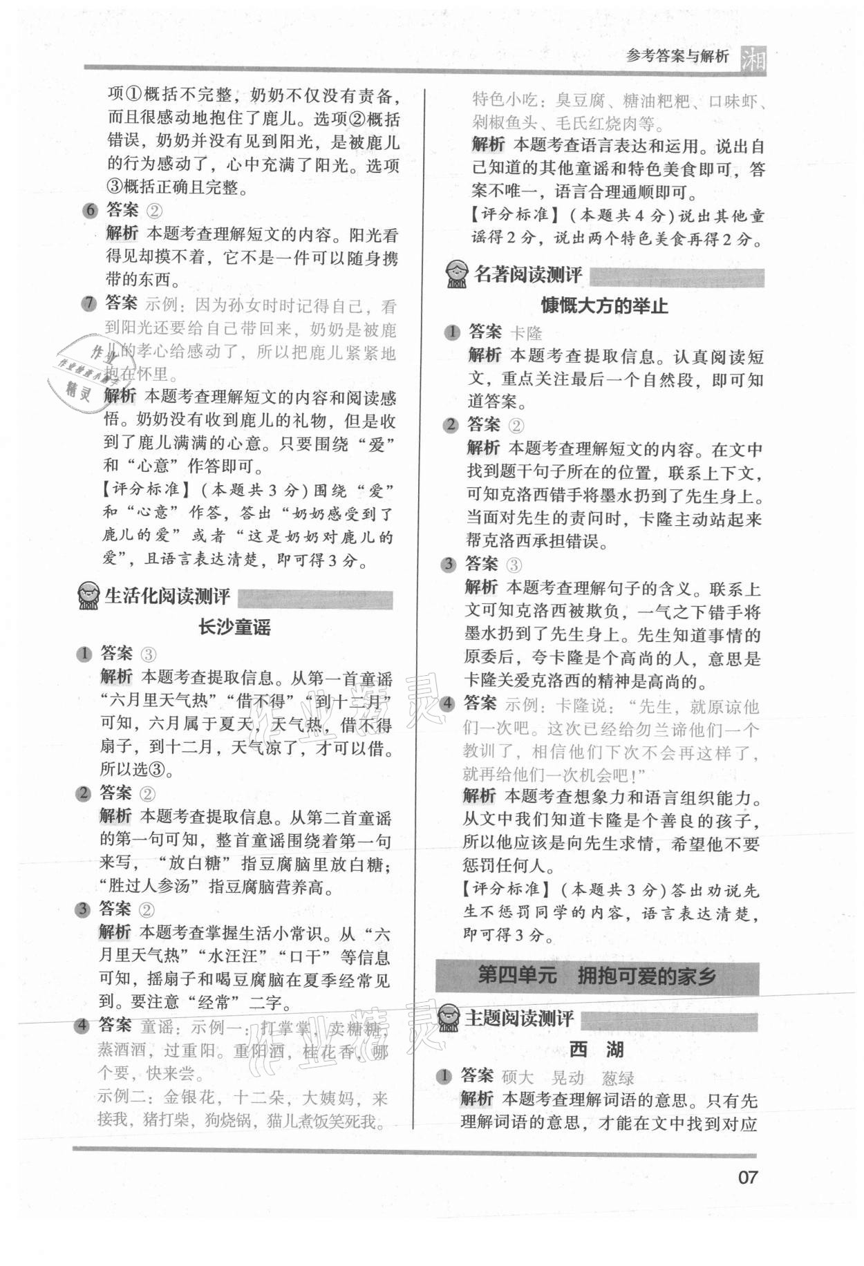 2022年木頭馬閱讀力測評二年級語文人教版A版湖南專版 參考答案第7頁