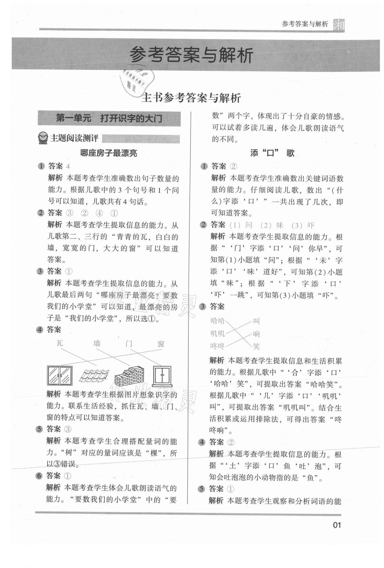 2022年木头马阅读力测评一年级语文人教版A版湖南专版 参考答案第1页