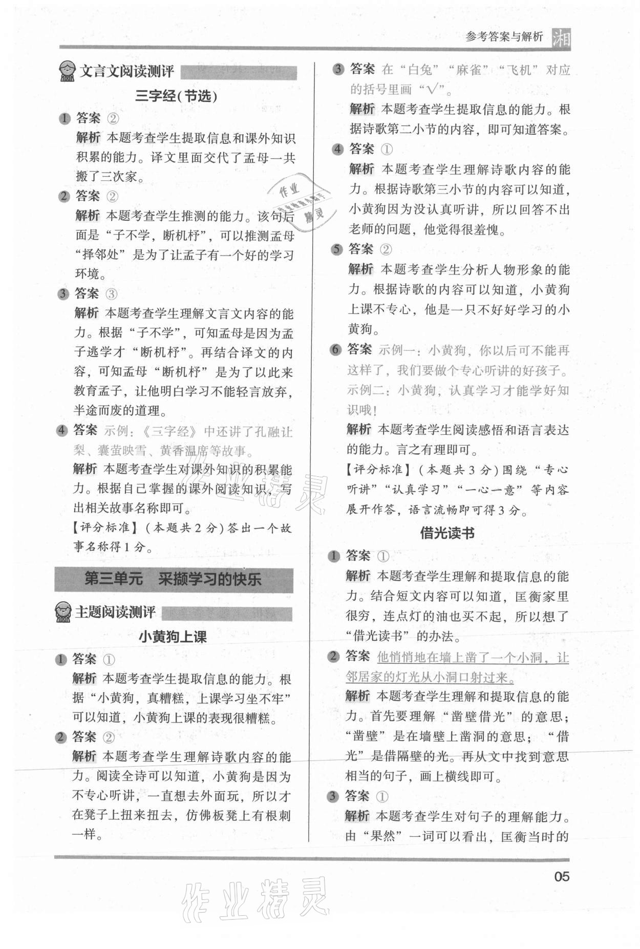 2022年木頭馬閱讀力測評一年級語文人教版A版湖南專版 參考答案第5頁