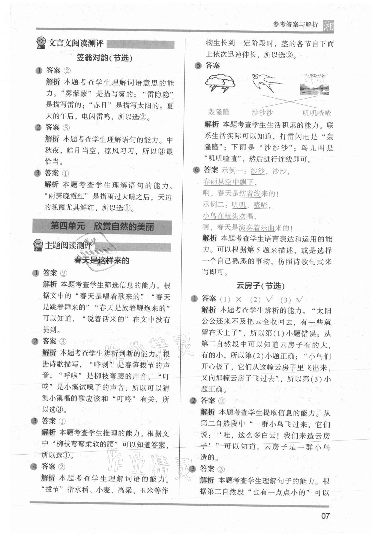 2022年木頭馬閱讀力測評一年級語文人教版A版湖南專版 參考答案第7頁