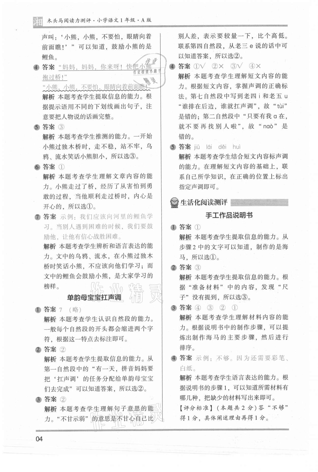 2022年木頭馬閱讀力測評一年級語文人教版A版湖南專版 參考答案第4頁