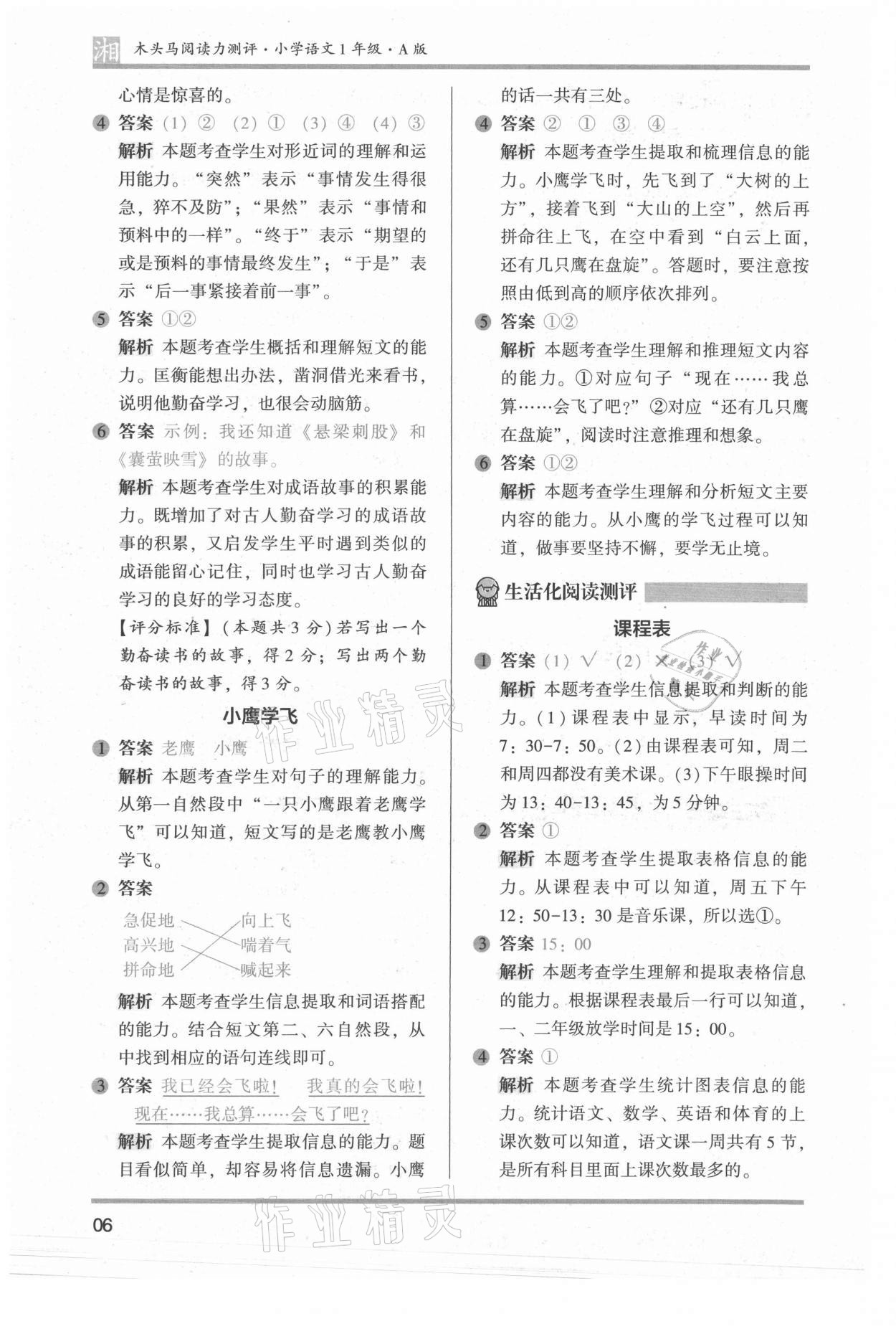 2022年木頭馬閱讀力測評一年級語文人教版A版湖南專版 參考答案第6頁