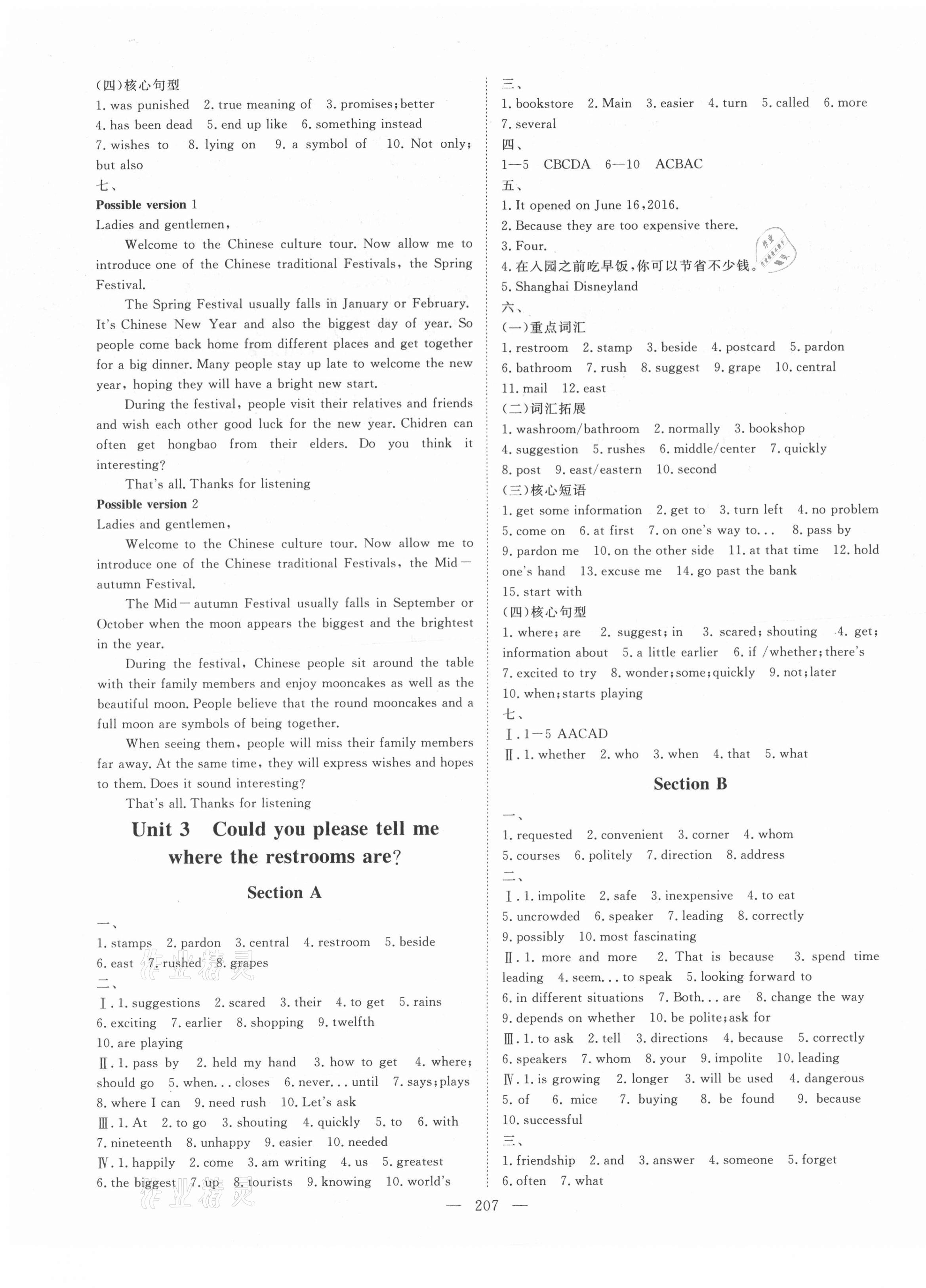 2021年練考風向標九年級英語全一冊人教版濟寧專版 參考答案第3頁
