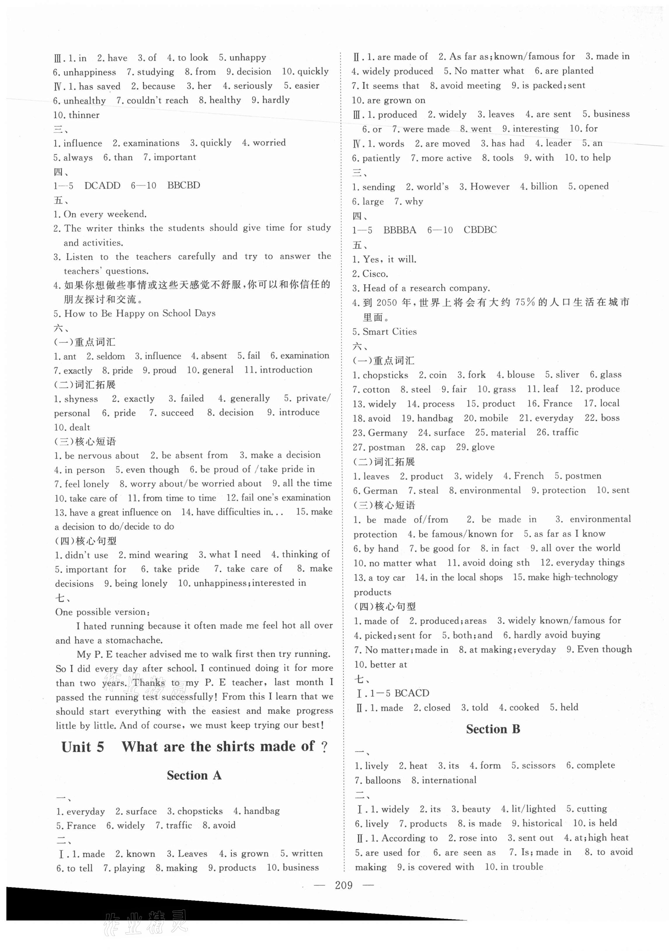 2021年練考風向標九年級英語全一冊人教版濟寧專版 參考答案第5頁