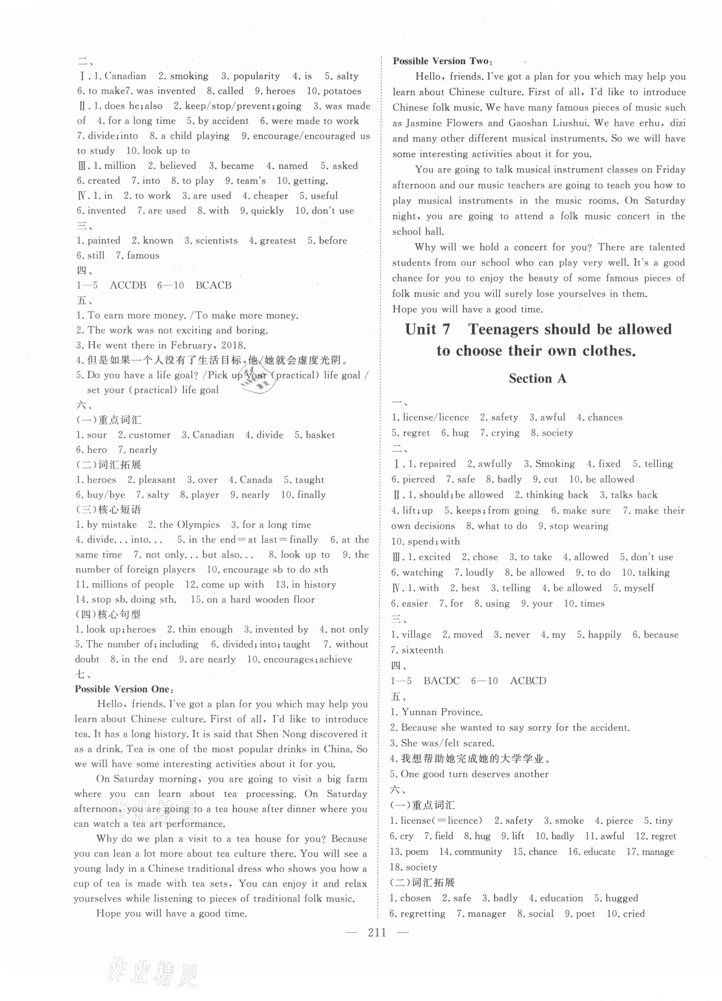 2021年練考風向標九年級英語全一冊人教版濟寧專版 參考答案第7頁