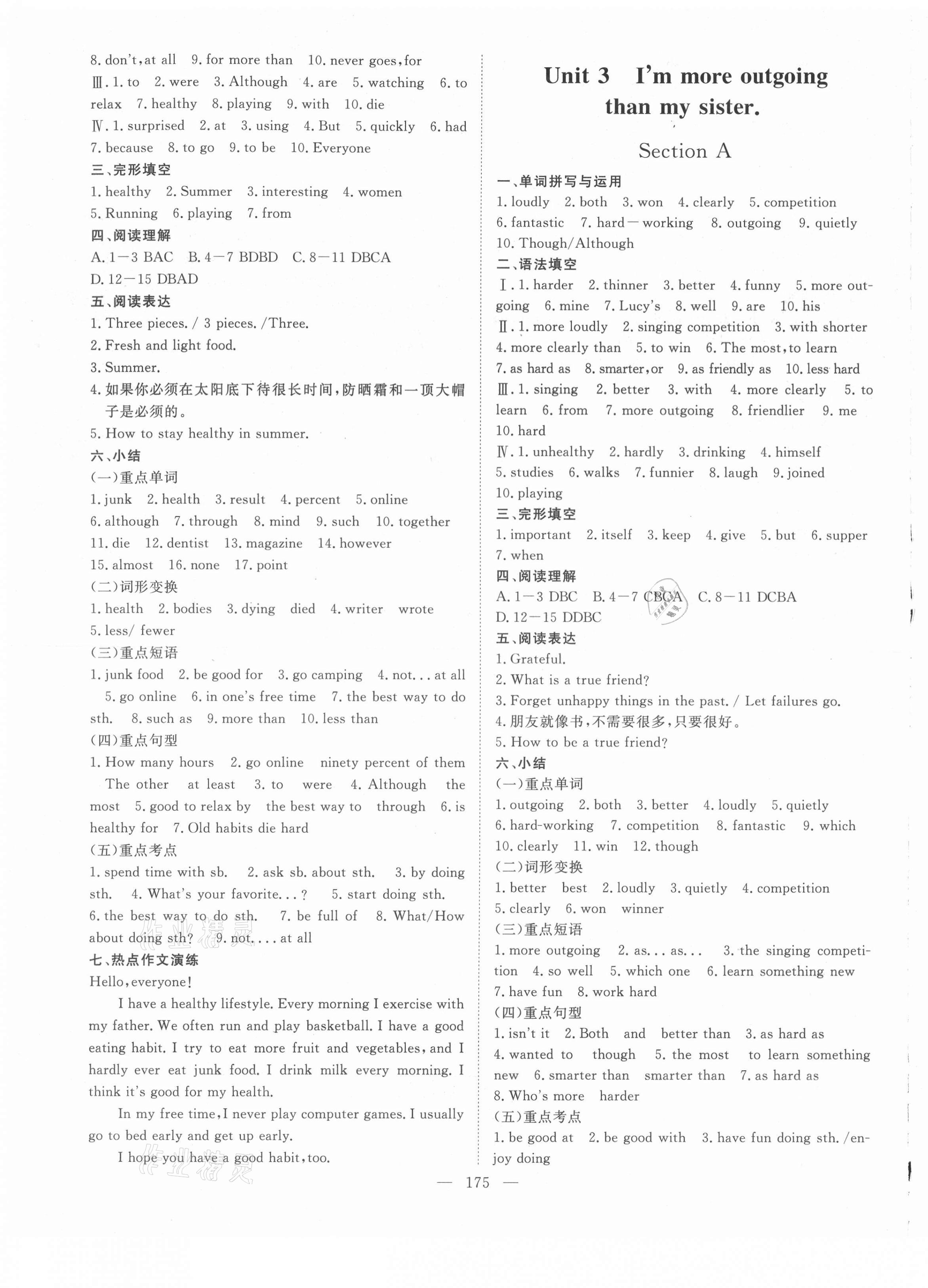 2021年練考風向標八年級英語上冊人教版濟寧專版 參考答案第3頁