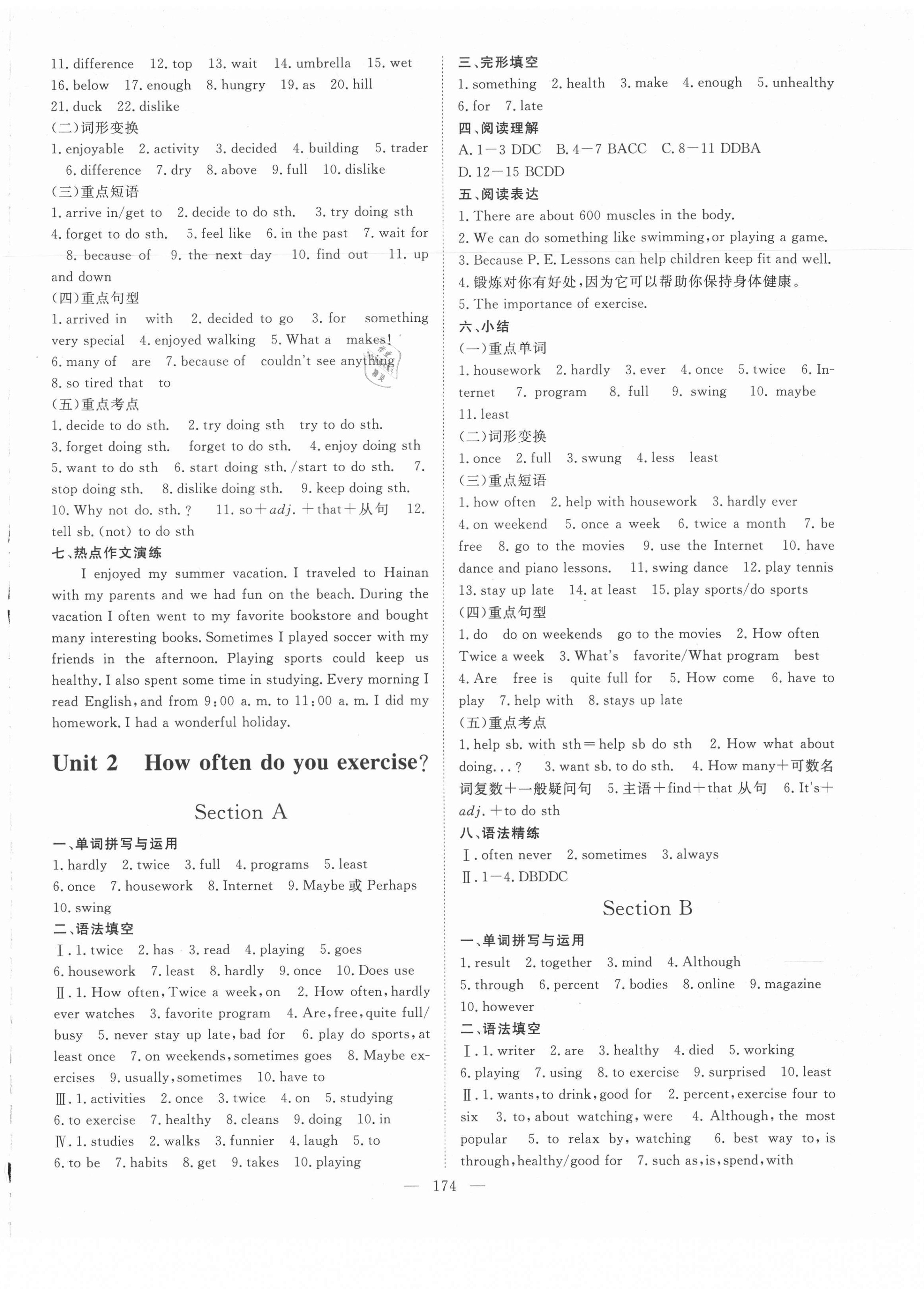 2021年練考風向標八年級英語上冊人教版濟寧專版 參考答案第2頁