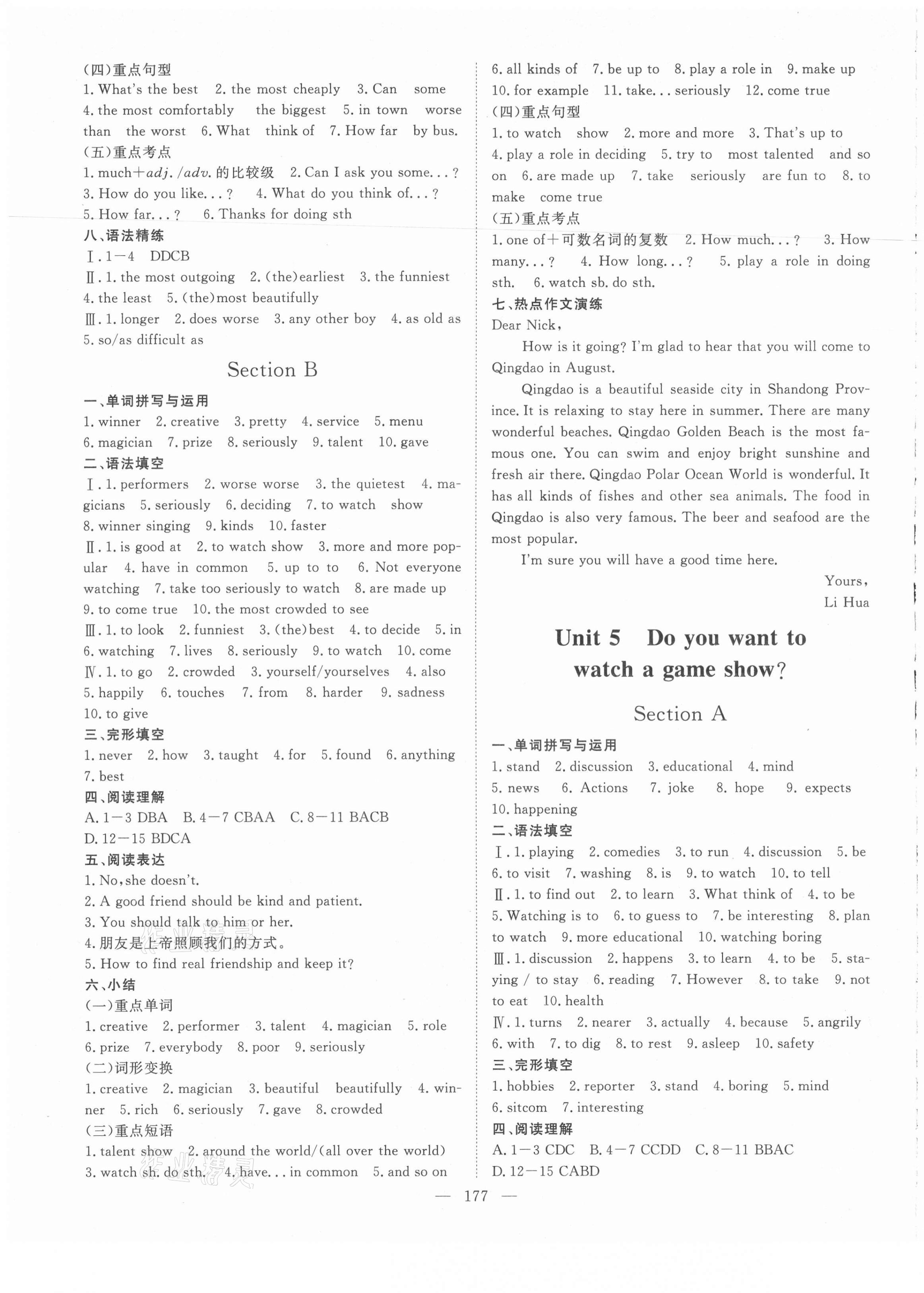 2021年練考風向標八年級英語上冊人教版濟寧專版 參考答案第5頁