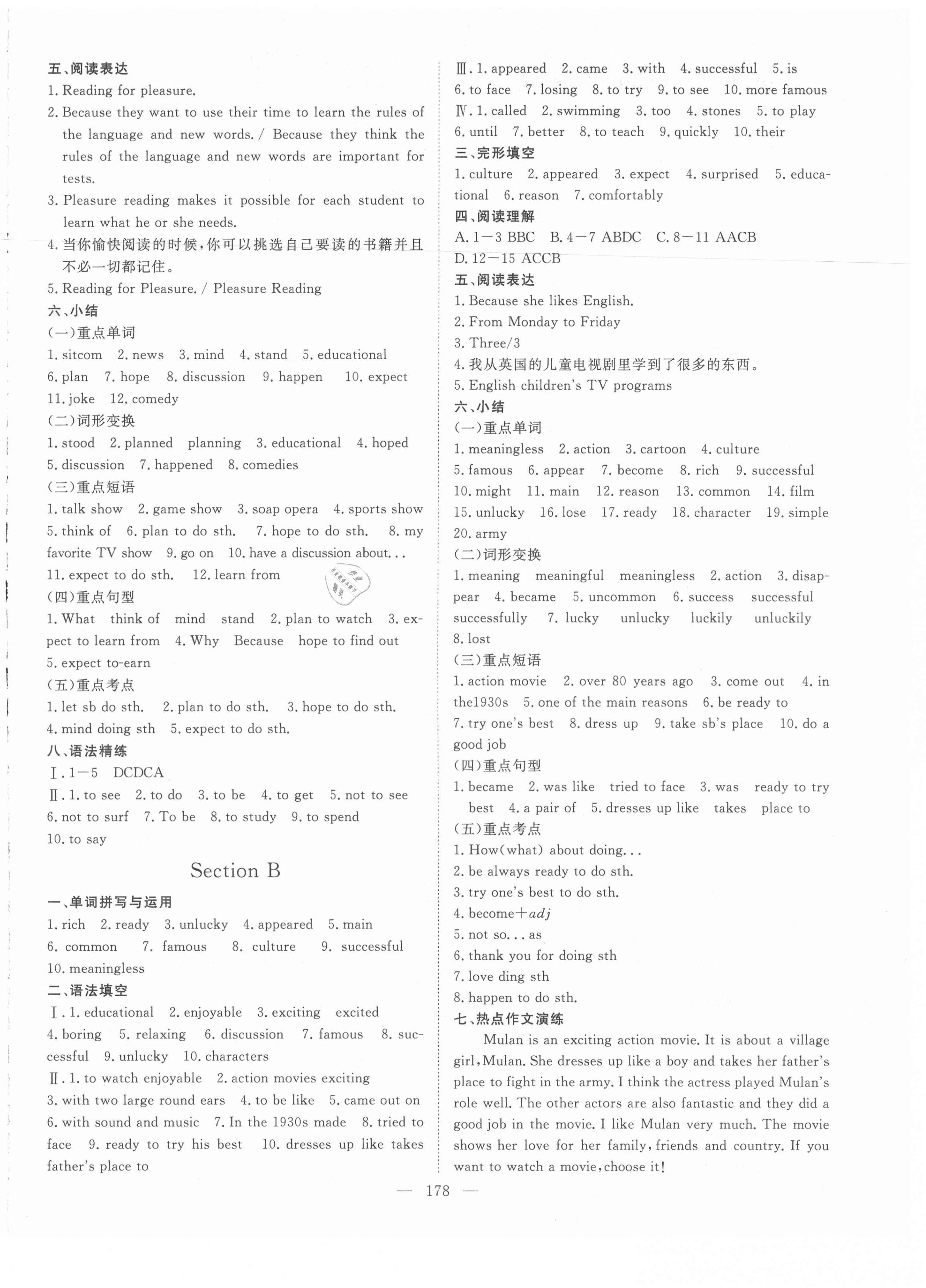 2021年練考風向標八年級英語上冊人教版濟寧專版 參考答案第6頁