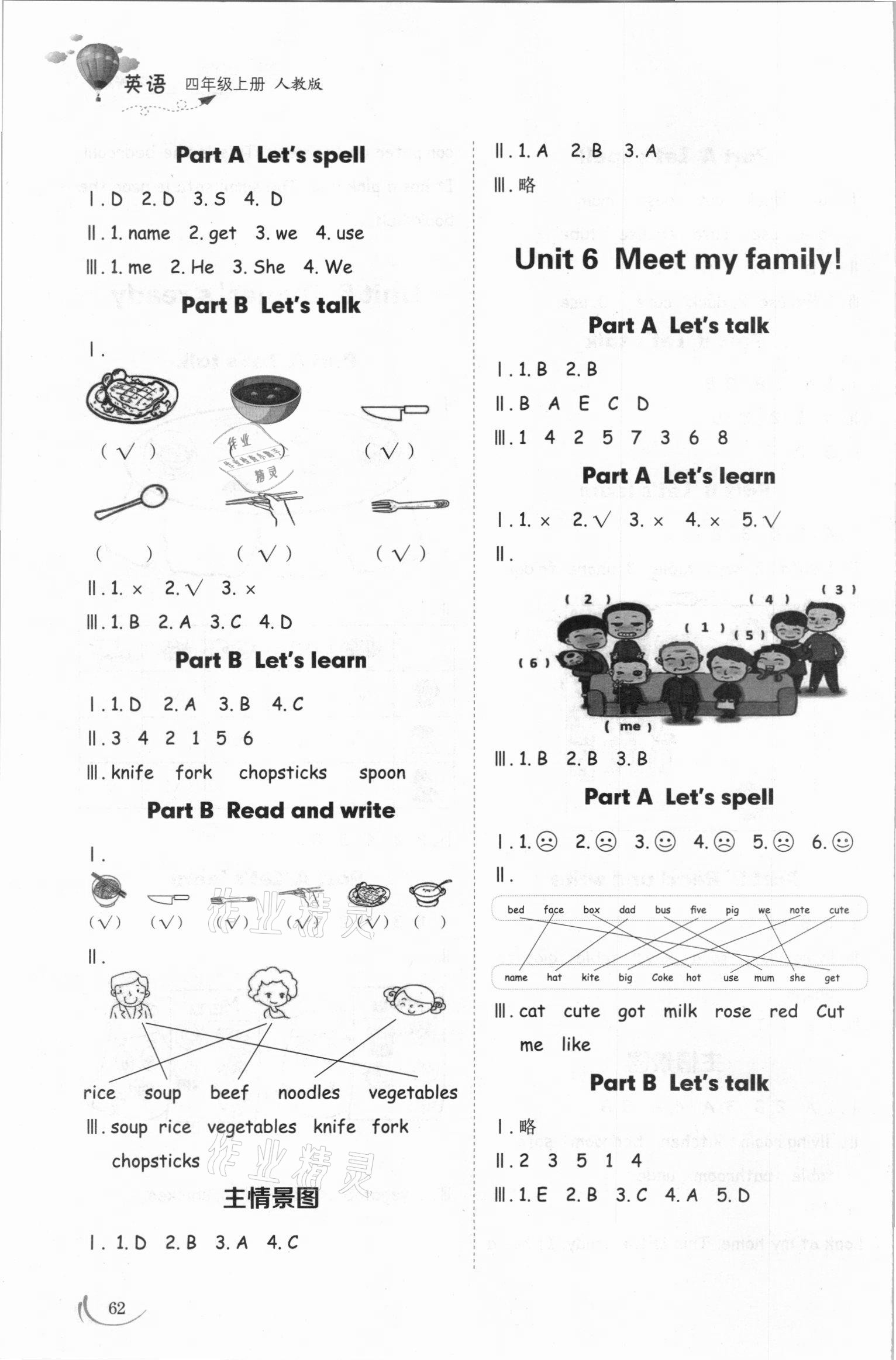 2021年小學(xué)同步練習(xí)冊四年級英語上冊人教版山東科學(xué)技術(shù)出版社 參考答案第5頁