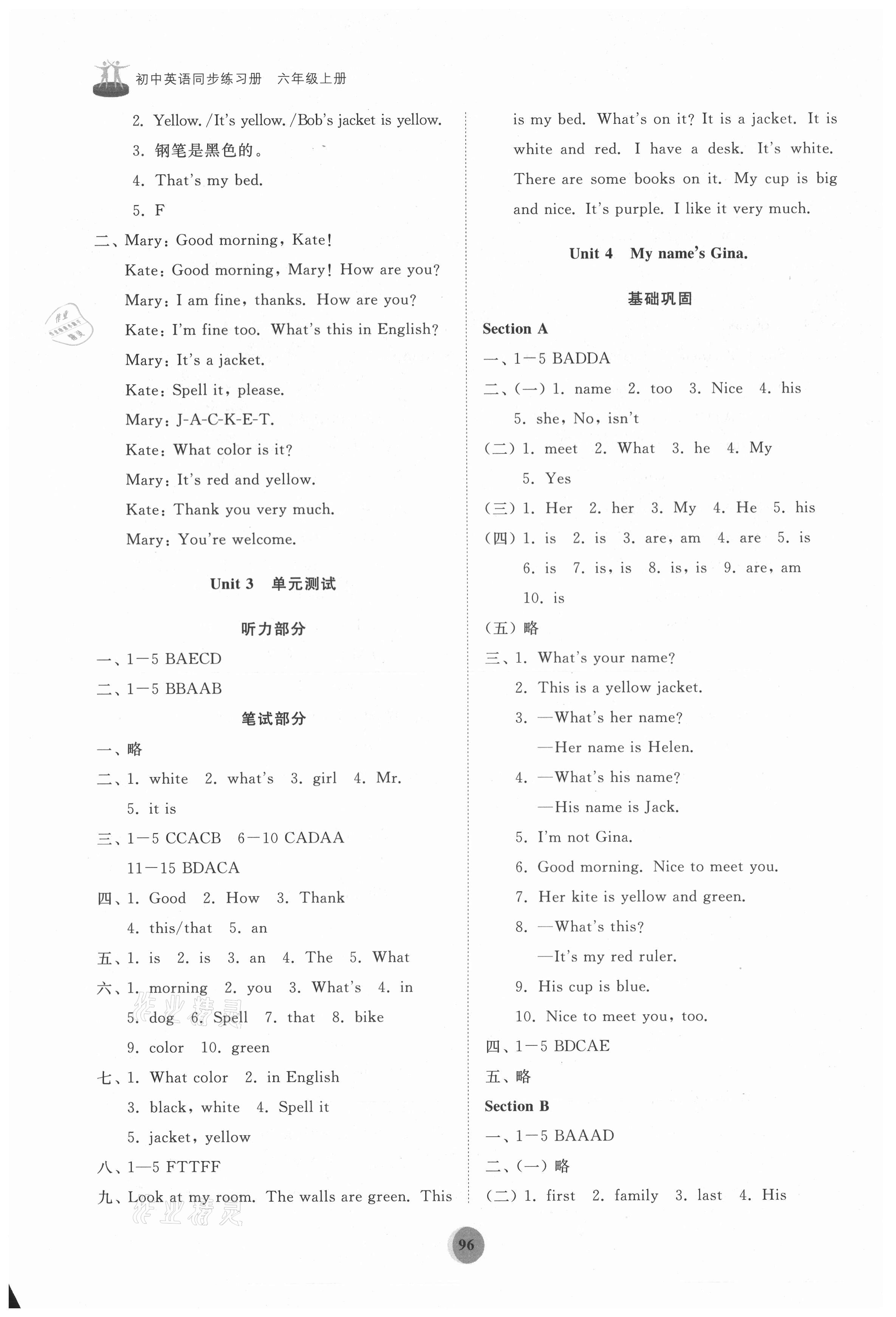 2021年初中同步練習冊六年級英語上冊魯教版54制山東友誼出版社 第4頁