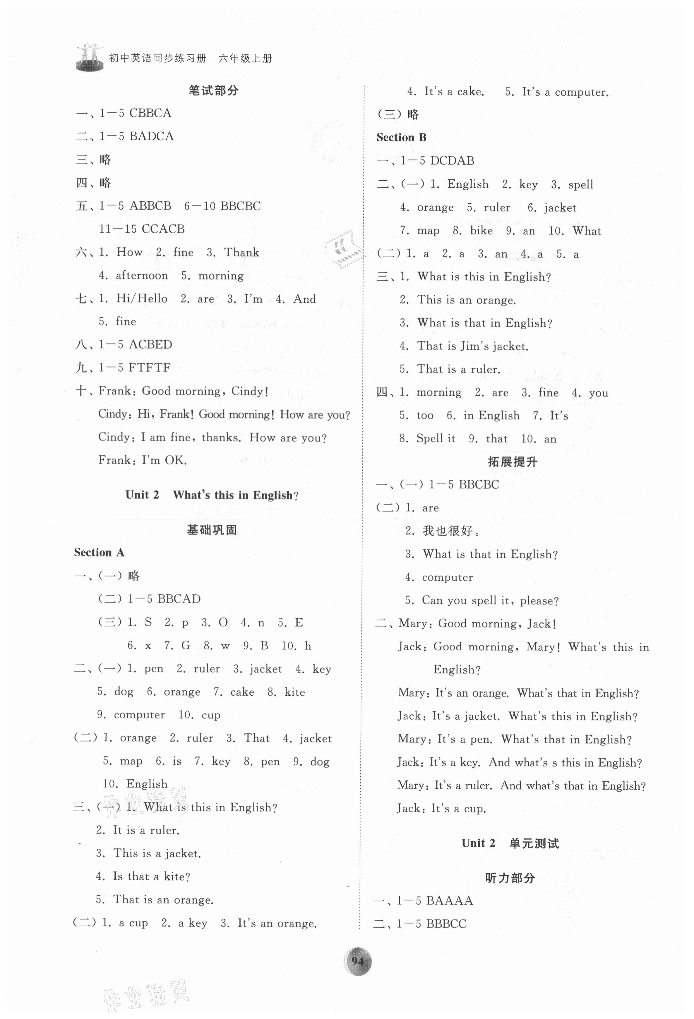 2021年初中同步練習(xí)冊(cè)六年級(jí)英語(yǔ)上冊(cè)魯教版54制山東友誼出版社 第2頁(yè)