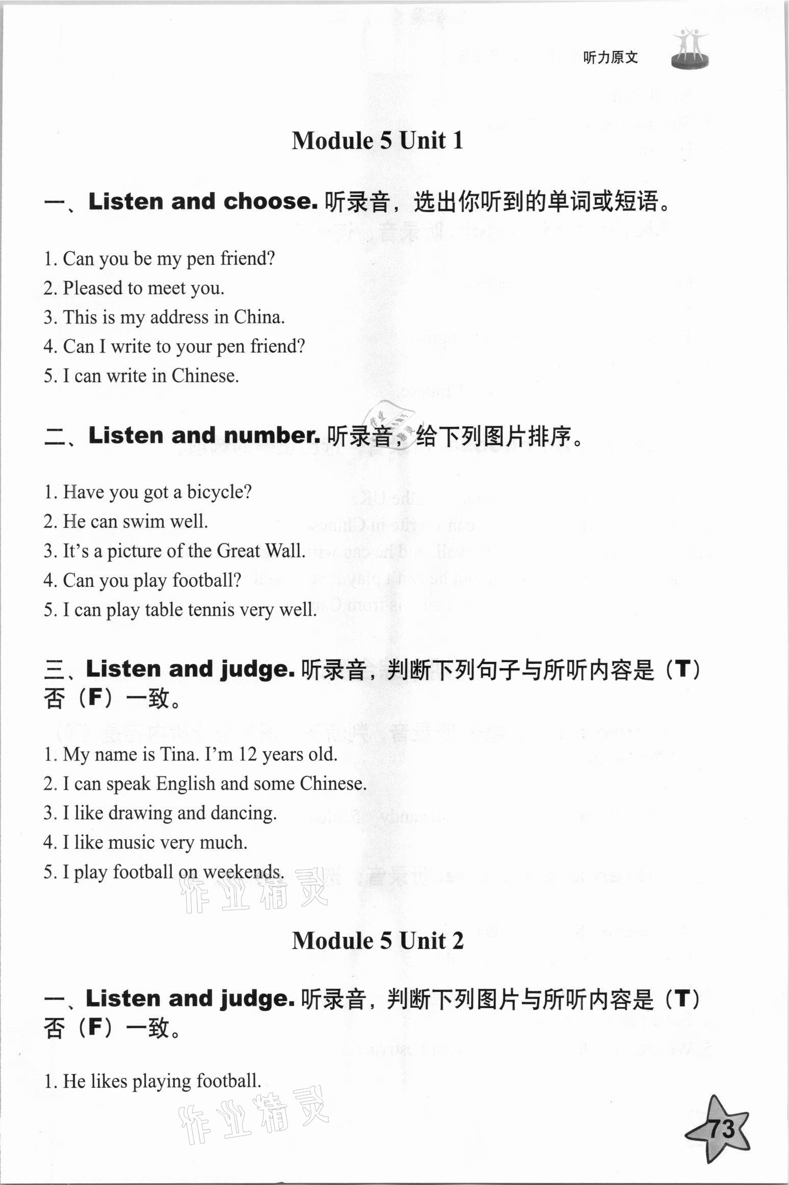 2021年同步練習(xí)冊六年級英語上冊外研版山東友誼出版社 第7頁