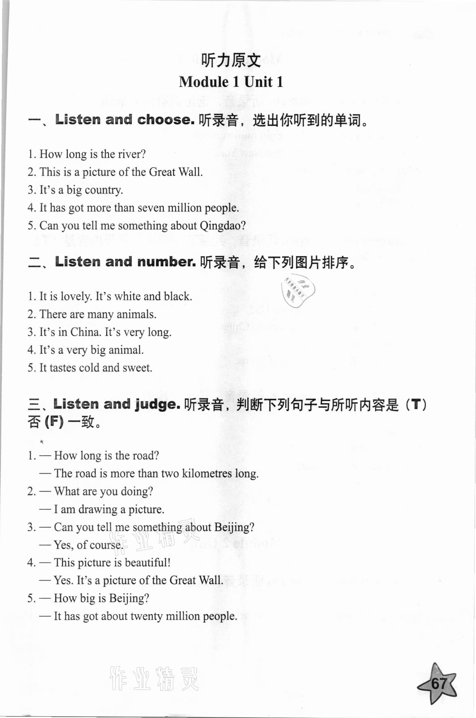 2021年同步練習(xí)冊(cè)六年級(jí)英語上冊(cè)外研版山東友誼出版社 第1頁(yè)